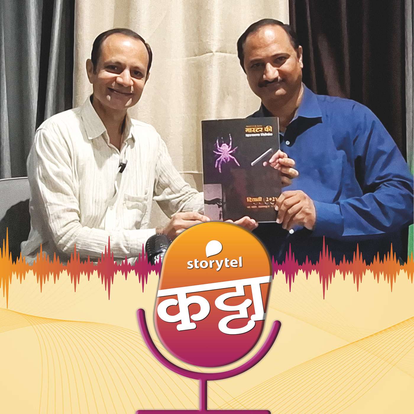 रहस्यकथांची `मास्टर की`! episode artwork