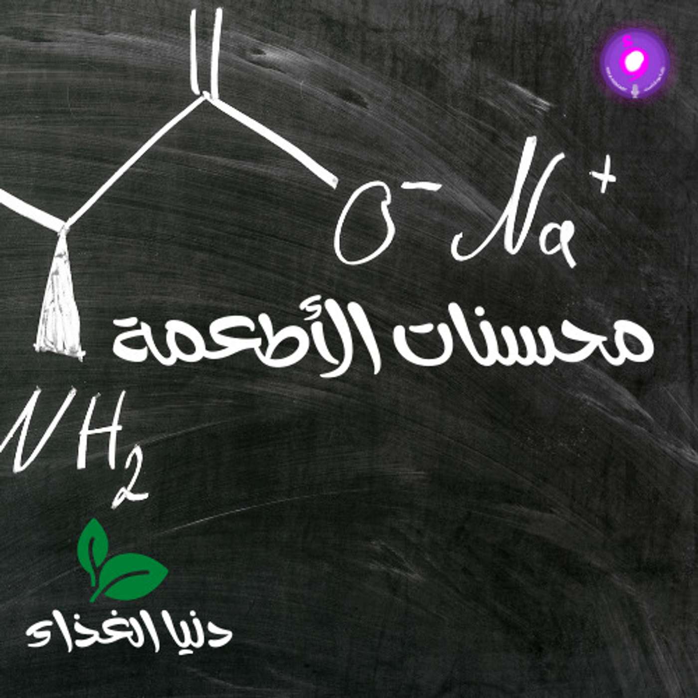 المنكهات الغذائية - monosodium glutamate