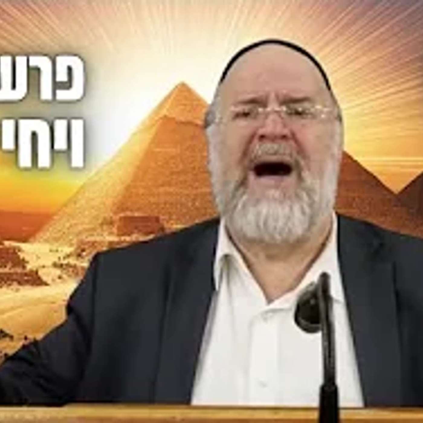 הרב ברוך רוזנבלום | ברכת יעקב לבניו ע״פ מדרשי חז״ל מרתקים • פרשת ויחי תשפ״ד !