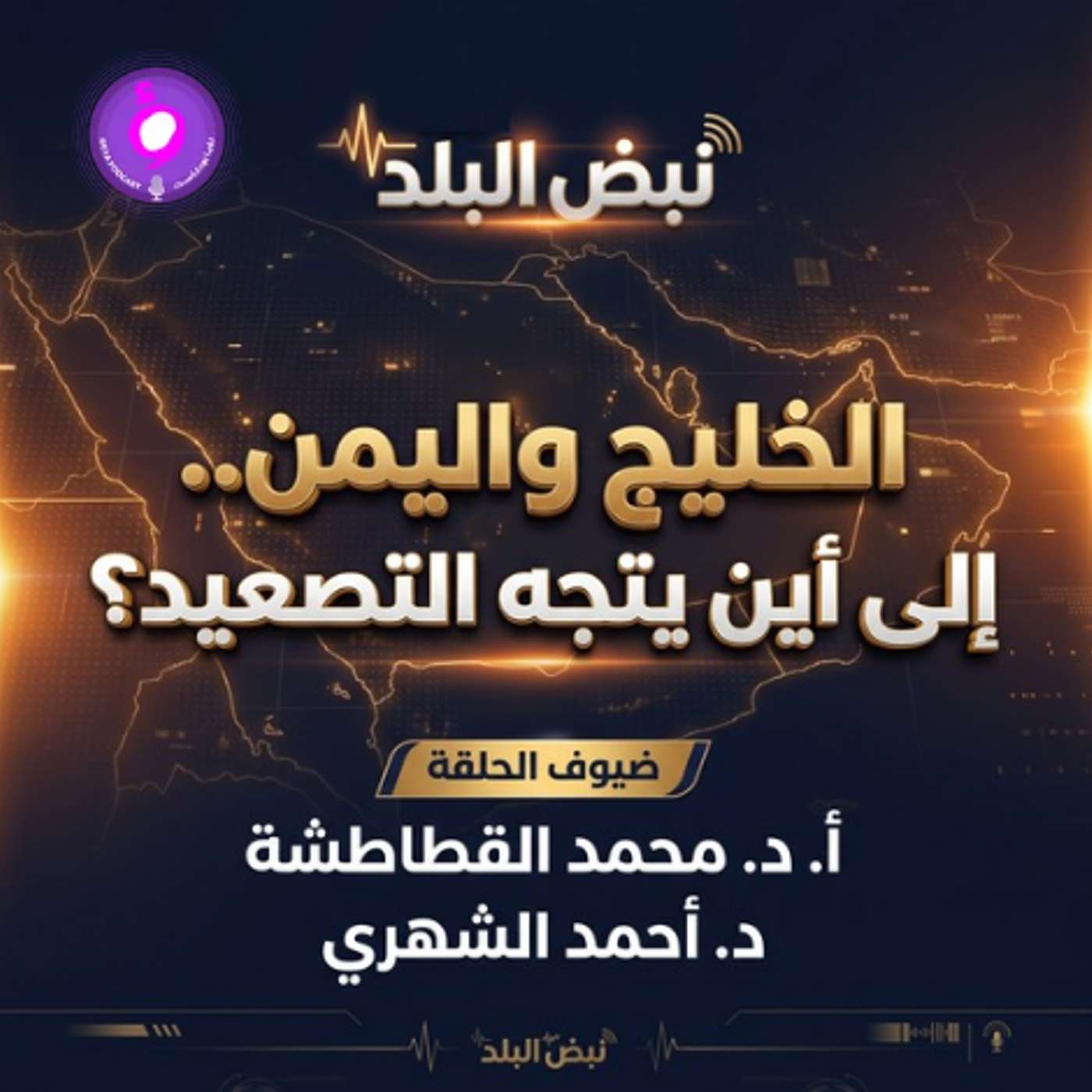 الخليج واليمن.. إلى أين يتجه المشهد؟