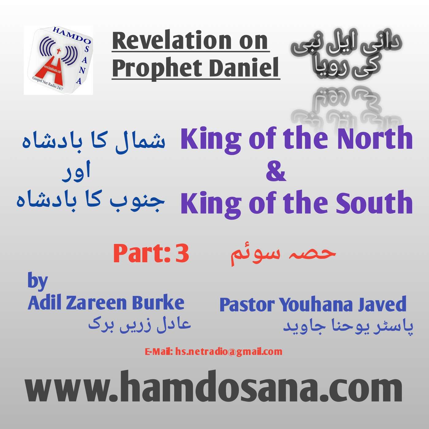 کاور The King of the North and the King of the South 3