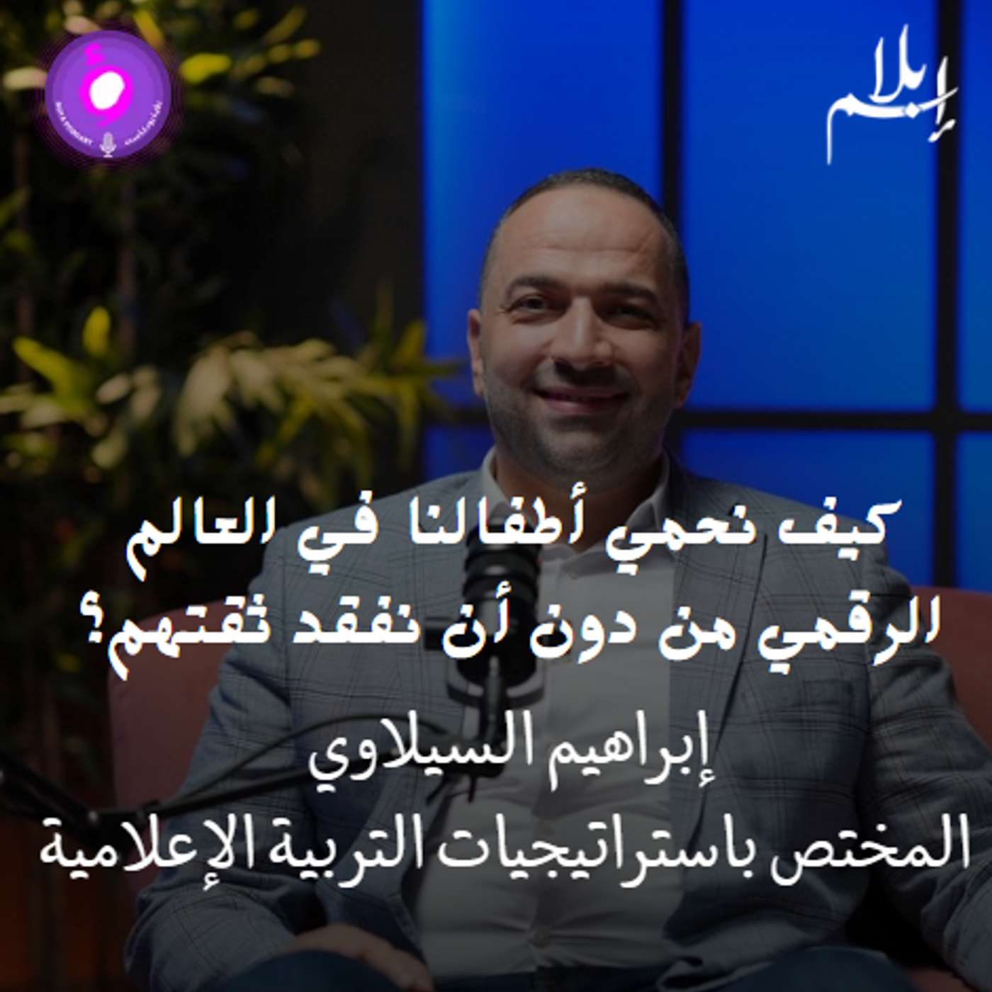 انت لا تعرف ماذا يشاهد ابنك على الهاتف.. وما الذي يفعله به؟