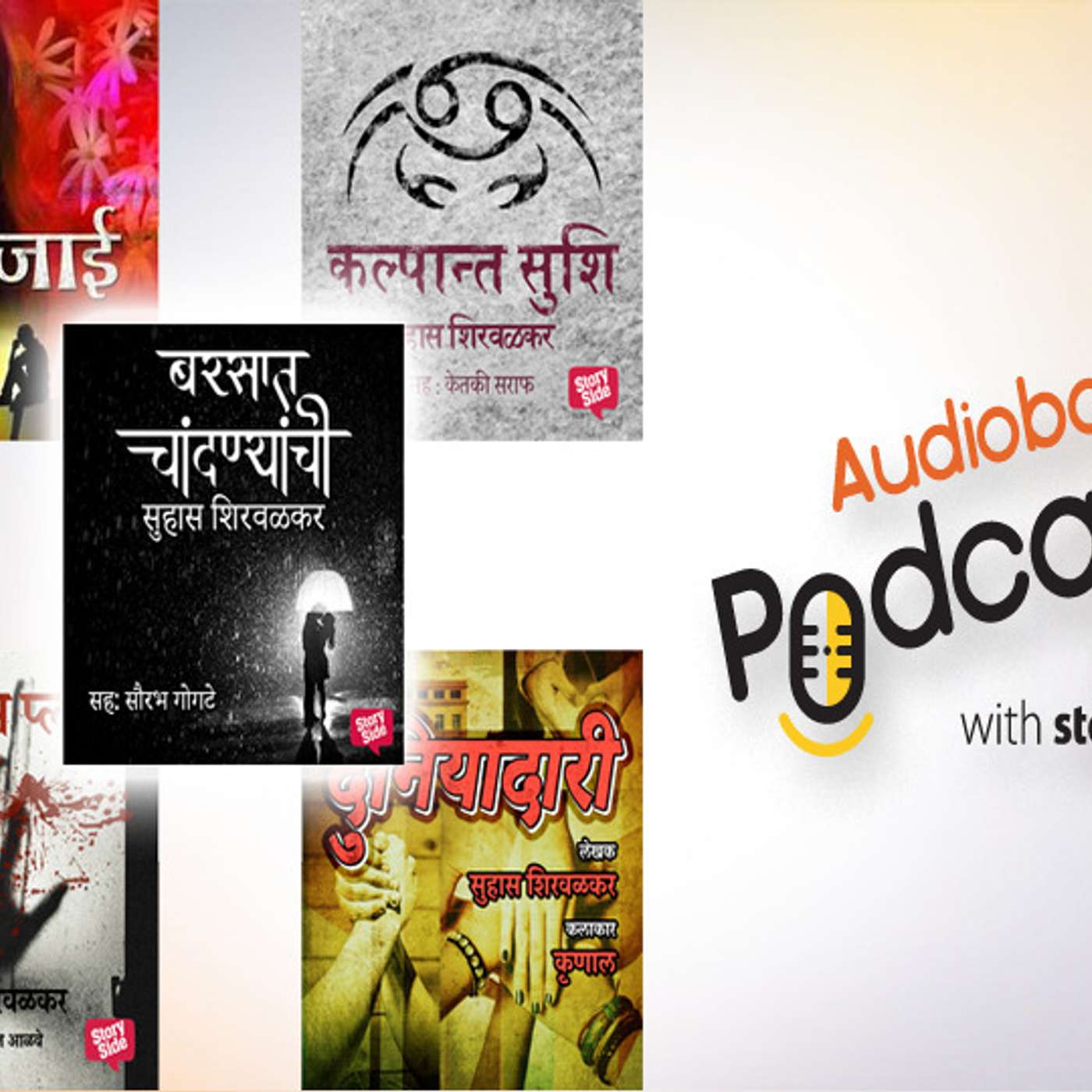 स्टोरीटेल कट्टा (Storytel Katta) -  A Marathi audiobook podcast forum