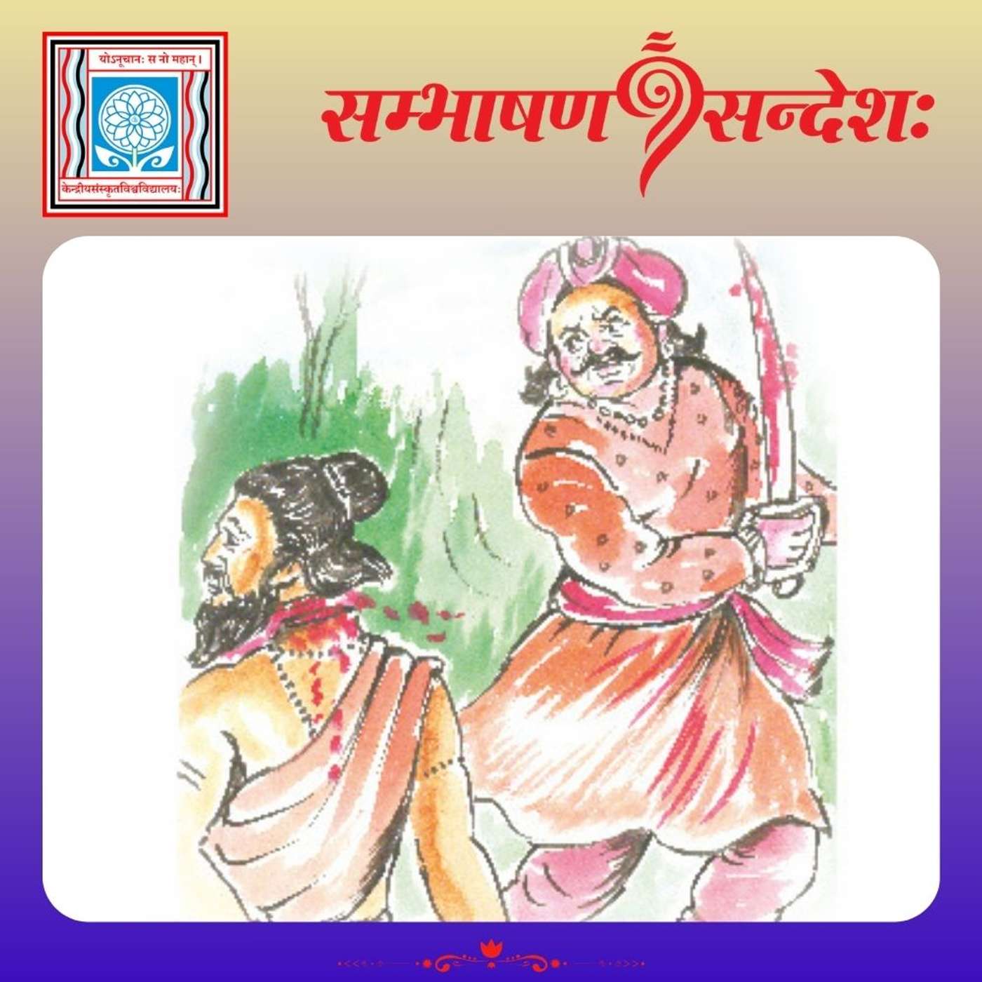 विचिन्त्य उपदेष्टव्यम्