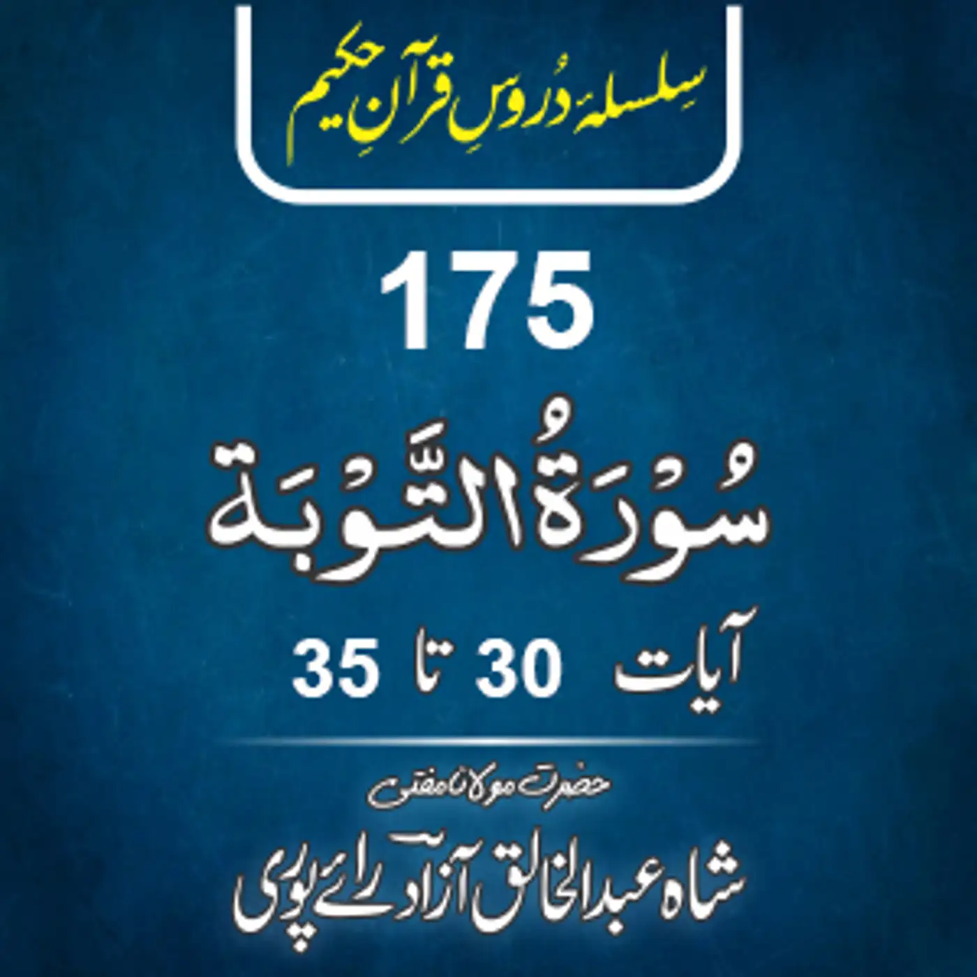 175 At-Tawba 30-35