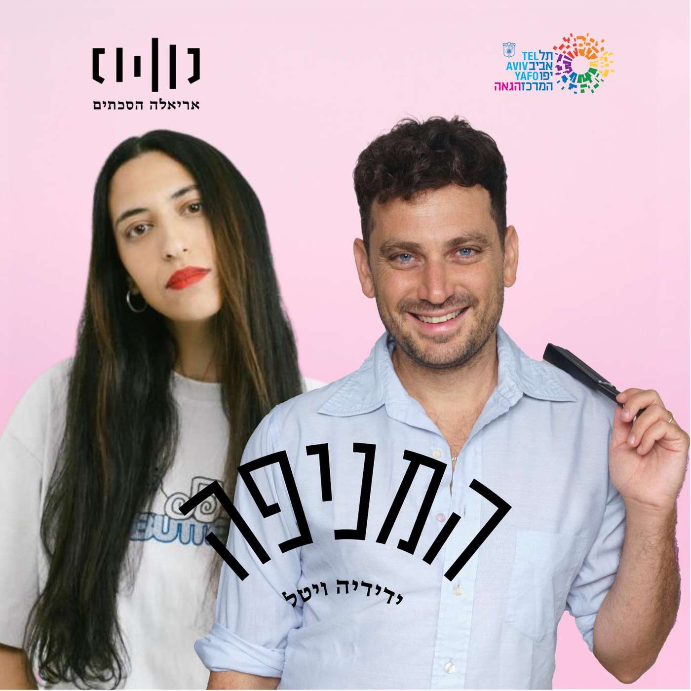פרק 73: אביה פרחי