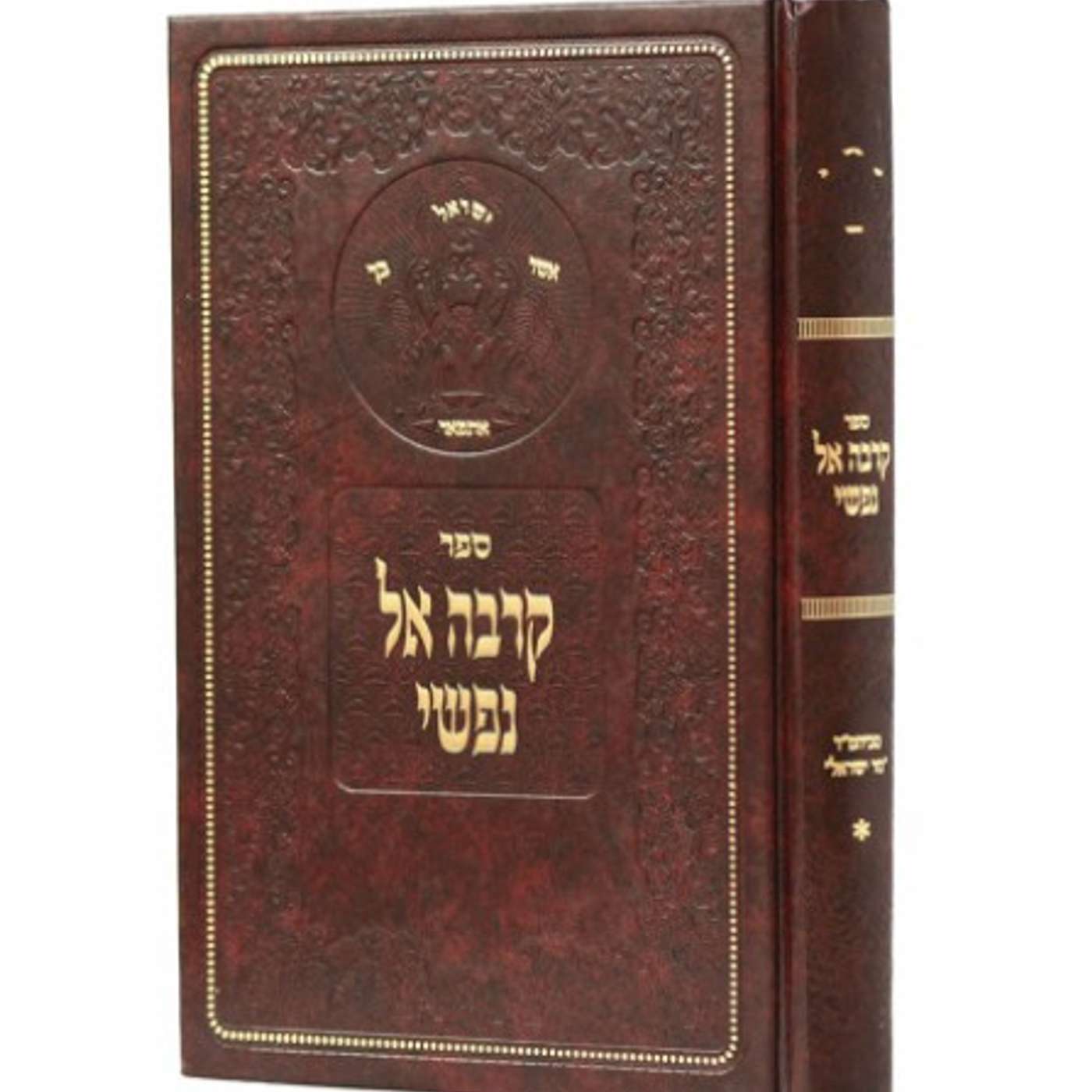 Ma'amar Hashalom (5)