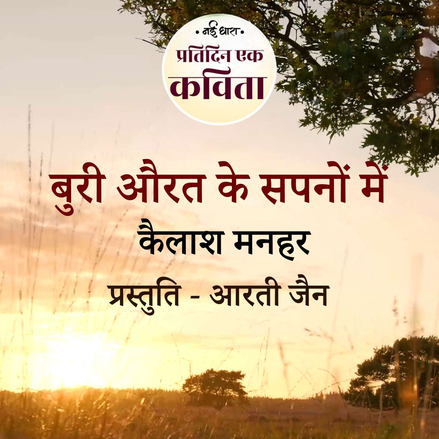 Buri Aurat Ke Sapnon Mein | Kailash Manhar episode artwork
