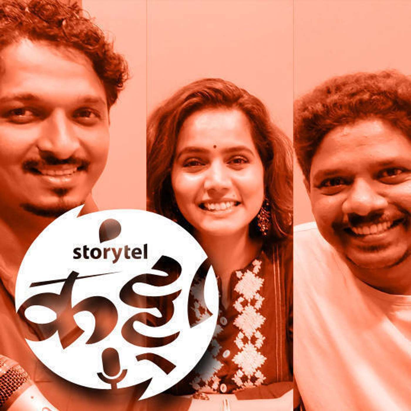 44: ‘मरडेल मिस्ट्री’ उलगडताना.... episode artwork