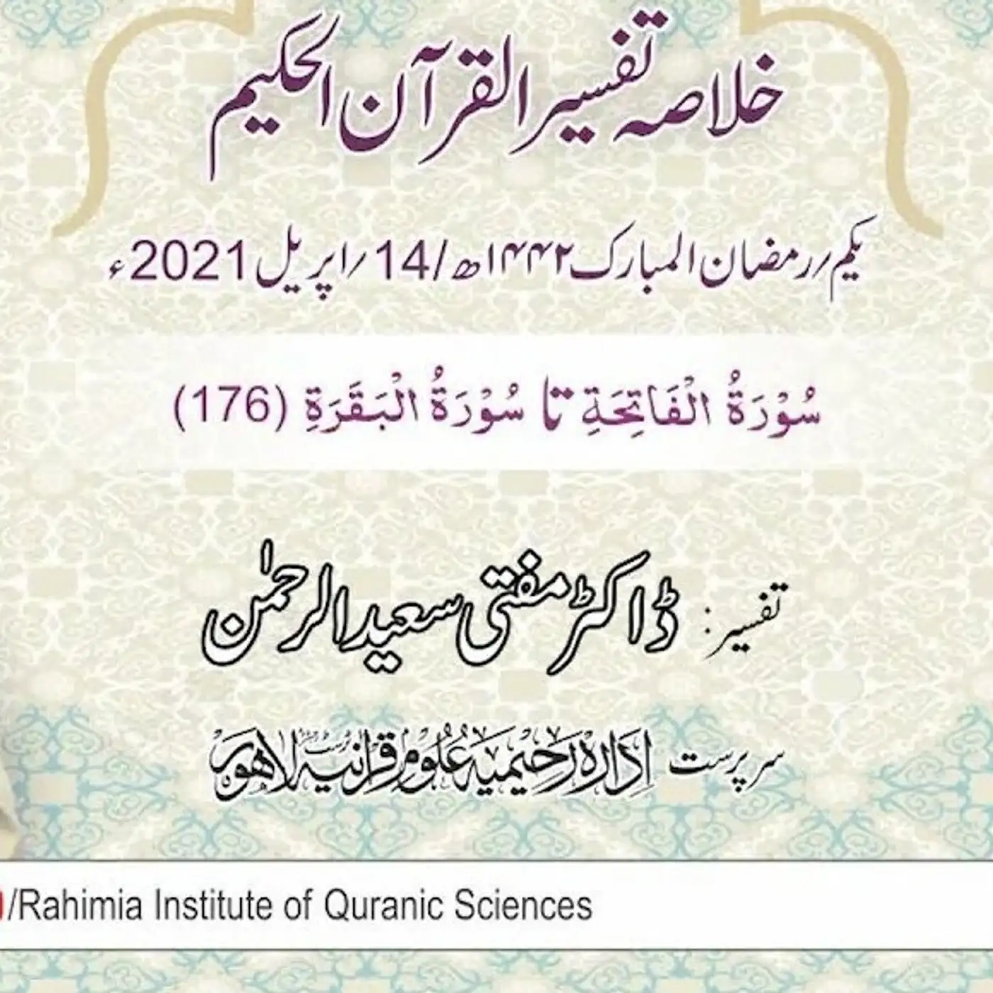 Tafseer - Day 2