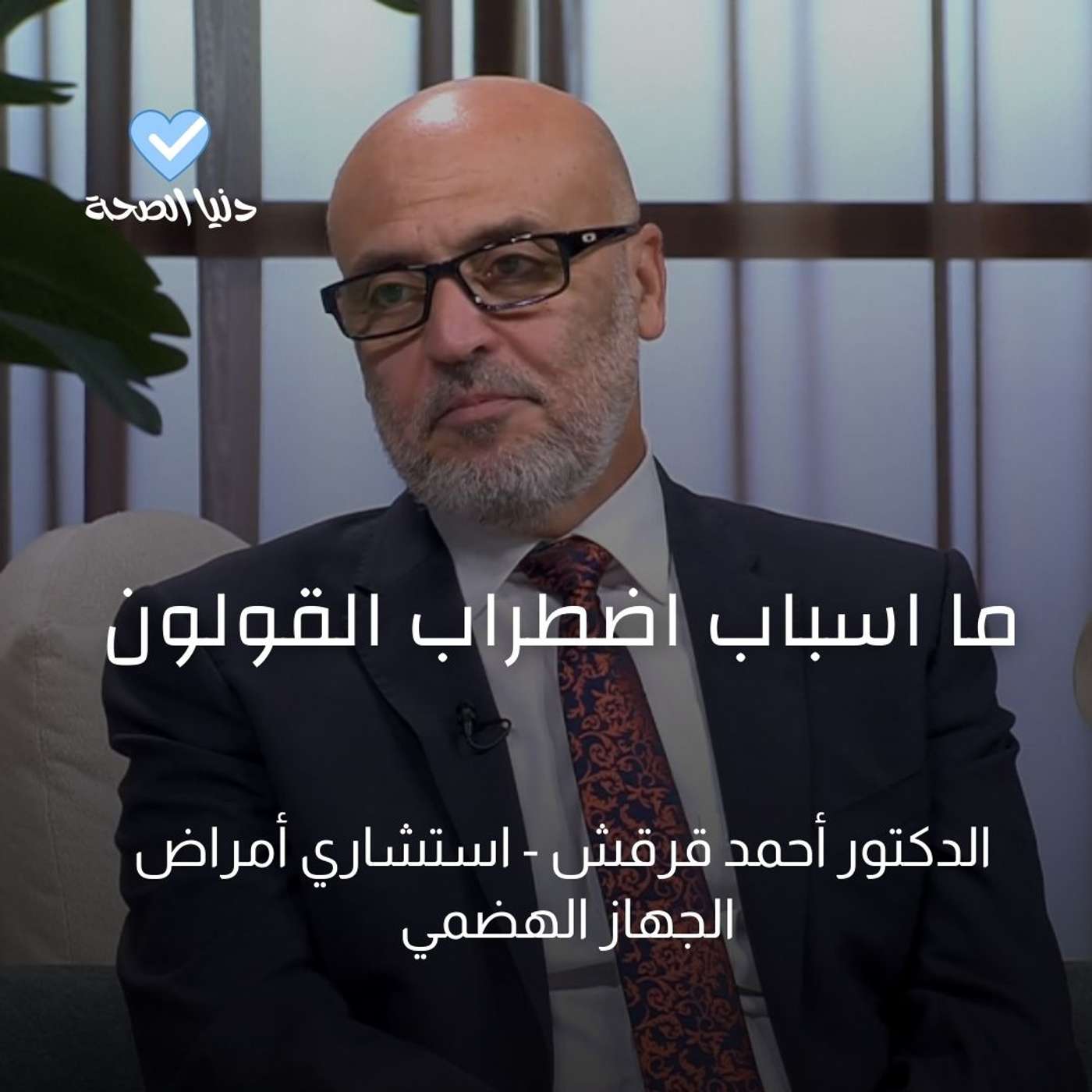 ما اسباب اضطراب القولون ما اسباب اضطراب القولون