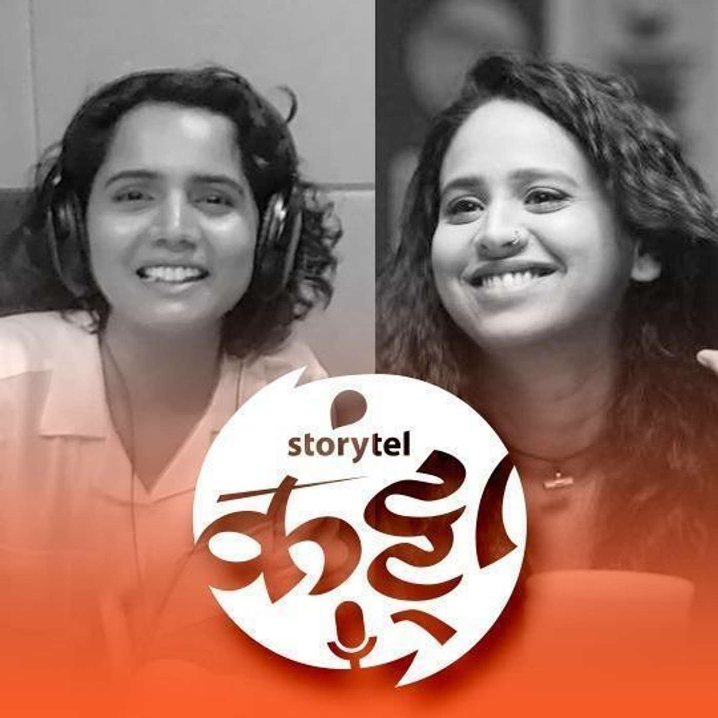 स्टोरीटेल कट्टा (Storytel Katta) -  A Marathi audiobook podcast forum