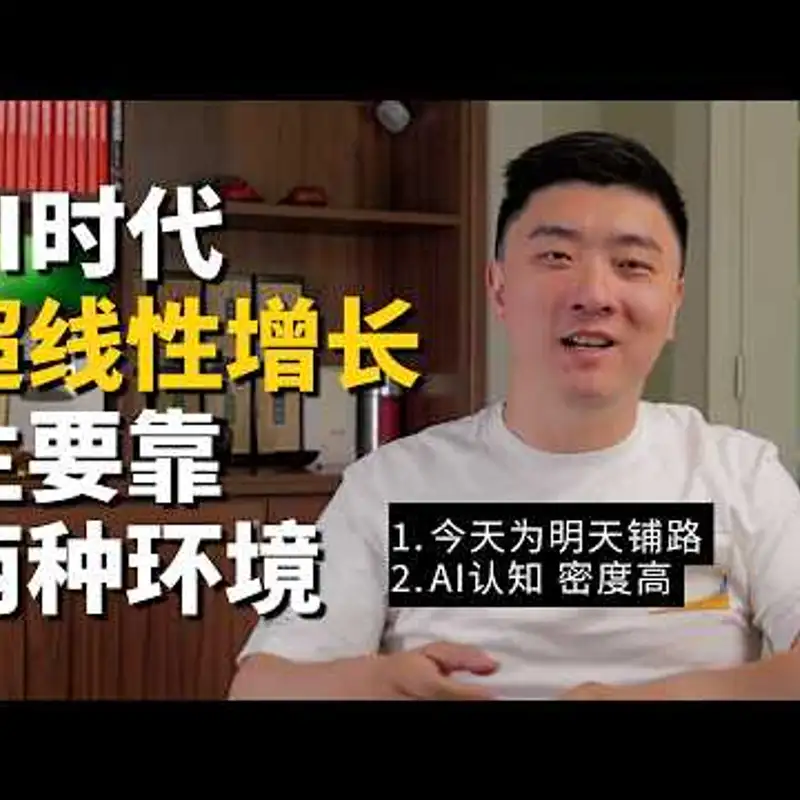 E513. 超线性增长难在“保持”，如何从一次做对到次次做对？