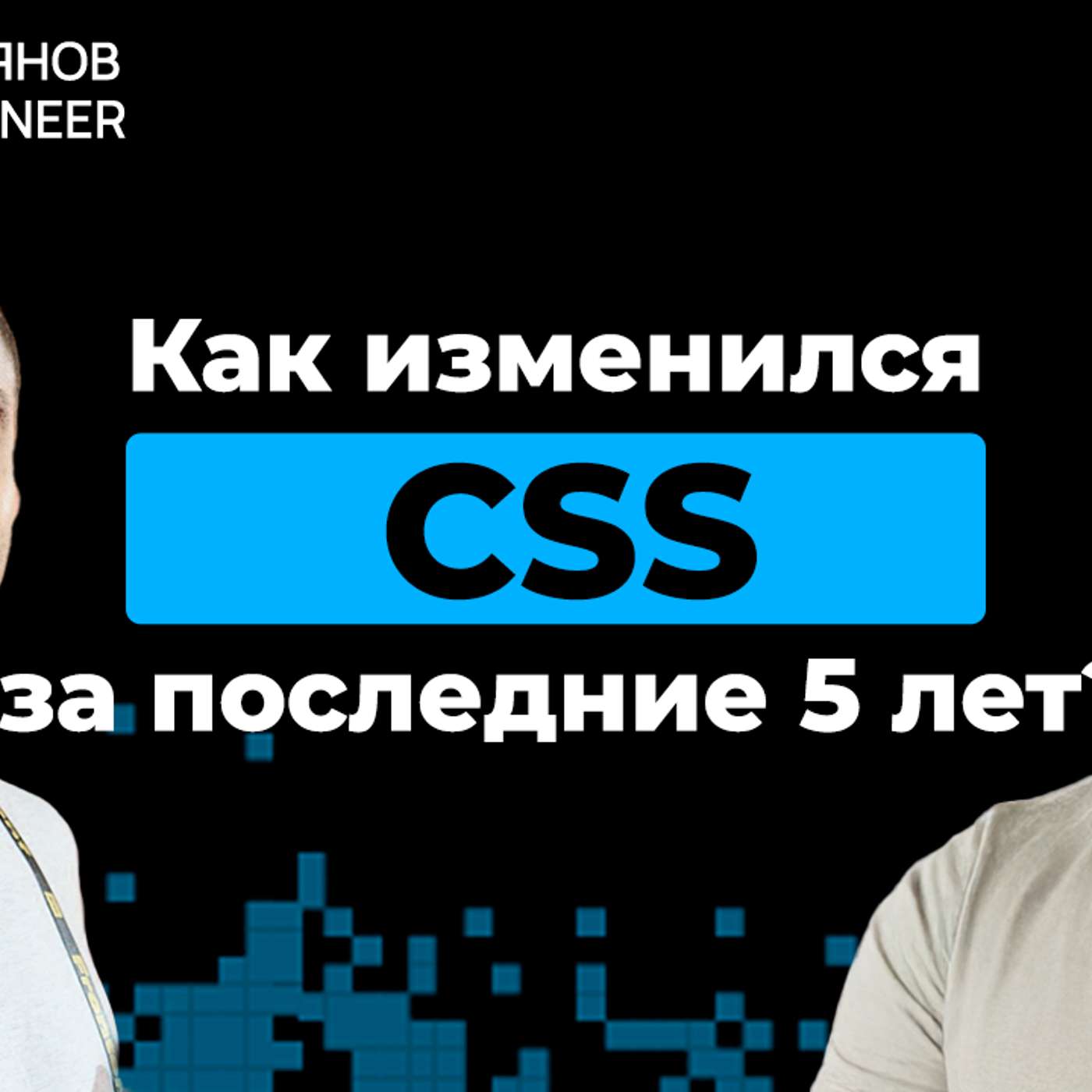 #37 Atomic CSS и Tailwind: отличный стек для масштабируемой вёрстки | Валентин Ульянов podcast