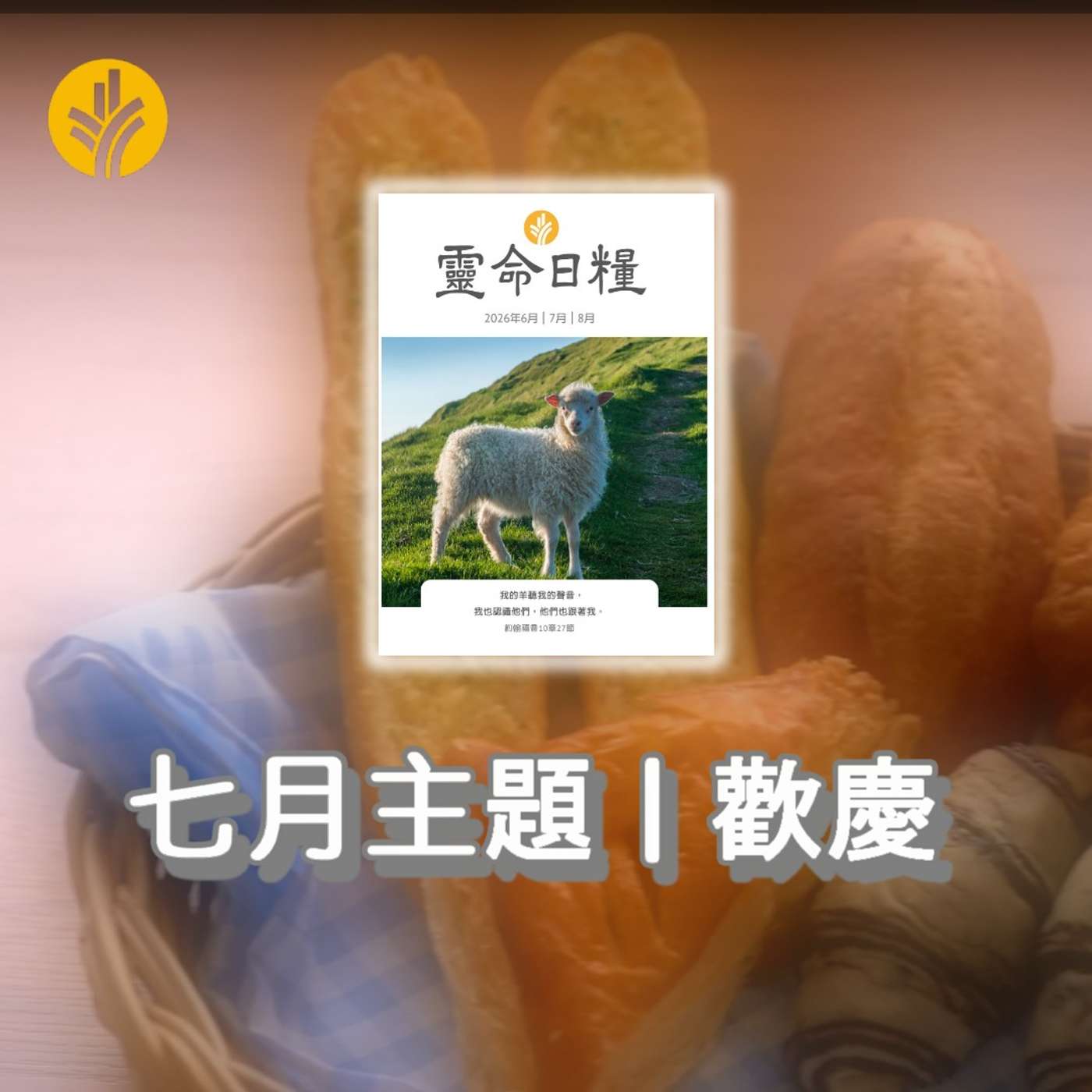 7月6日 盡情跳舞 episode artwork