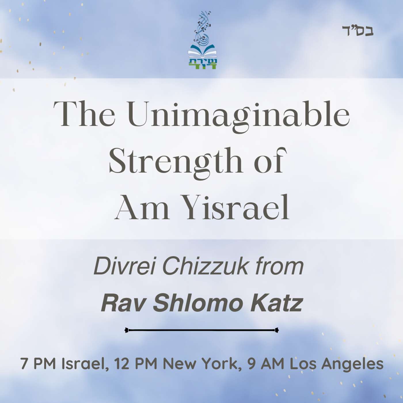 The Unimaginable Strength of Am Yisrael