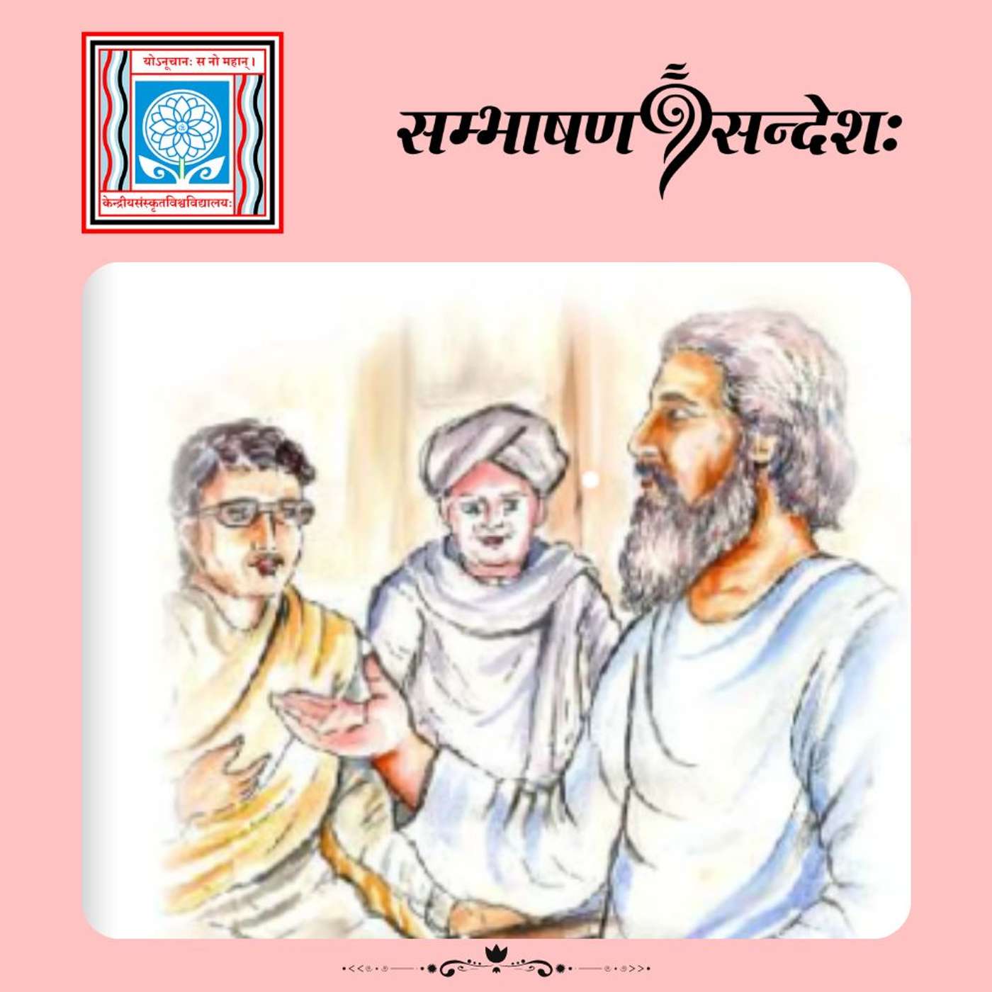 अभिनन्दनं कस्मै ?