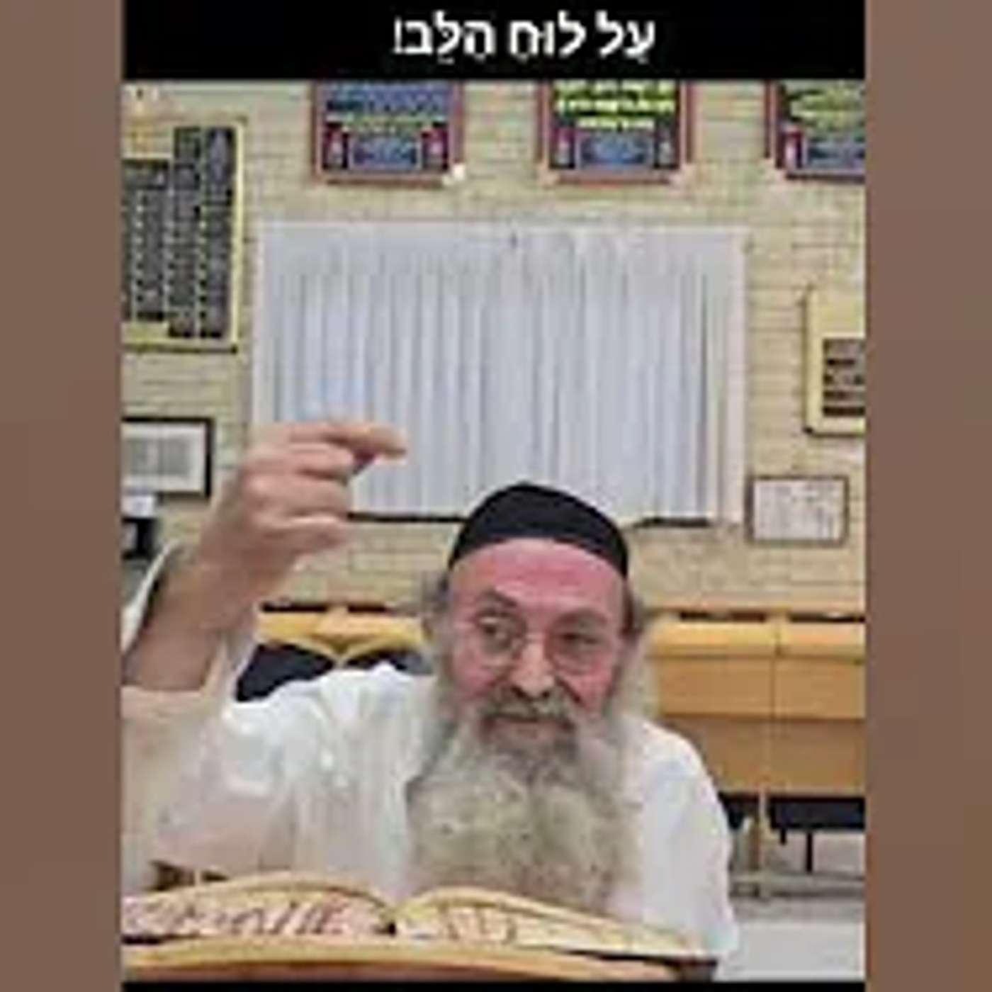 הרב מאיר כהן | אֶת הַמַּעֲשֶׂה הַזֶּה צָרִיךְ לַחֲרֹט עַל לוּחַ הַלֵּב!