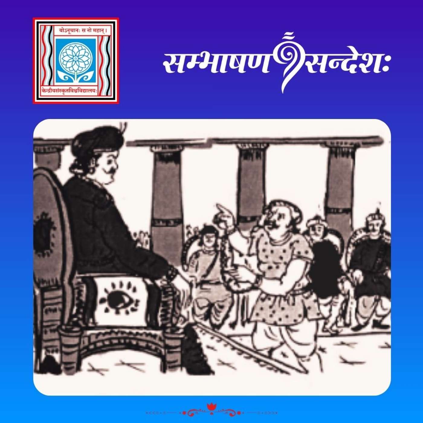 सत्यं चैव परं वदेत्