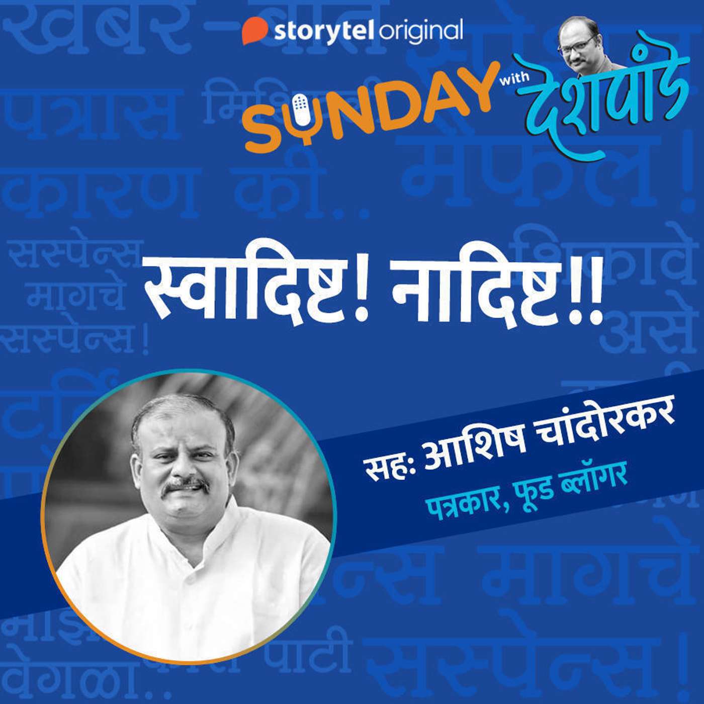 स्टोरीटेल कट्टा (Storytel Katta) -  A Marathi audiobook podcast forum