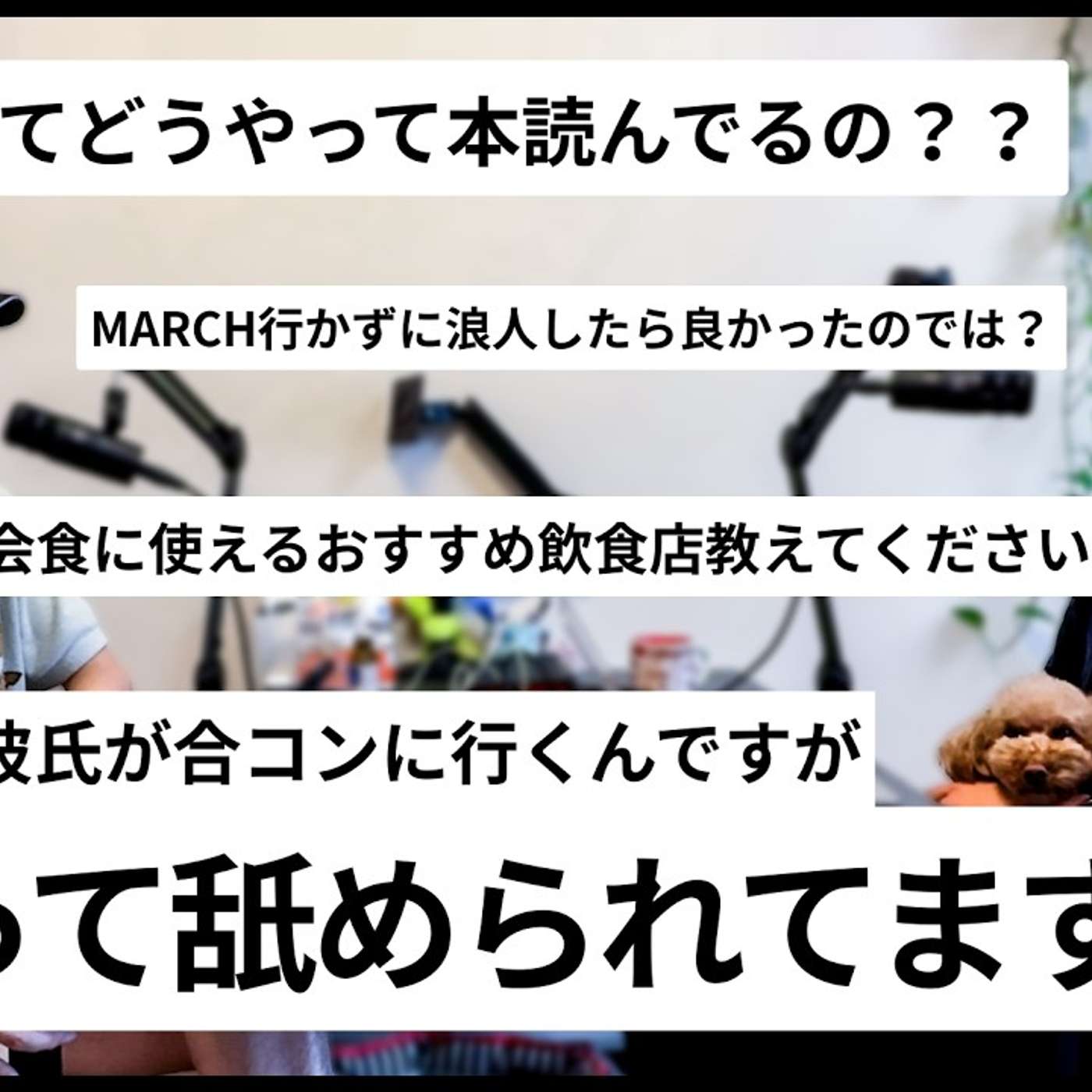 【第2回Q&A】おもしろいコメントが来たから質問コーナー第2回やる episode artwork