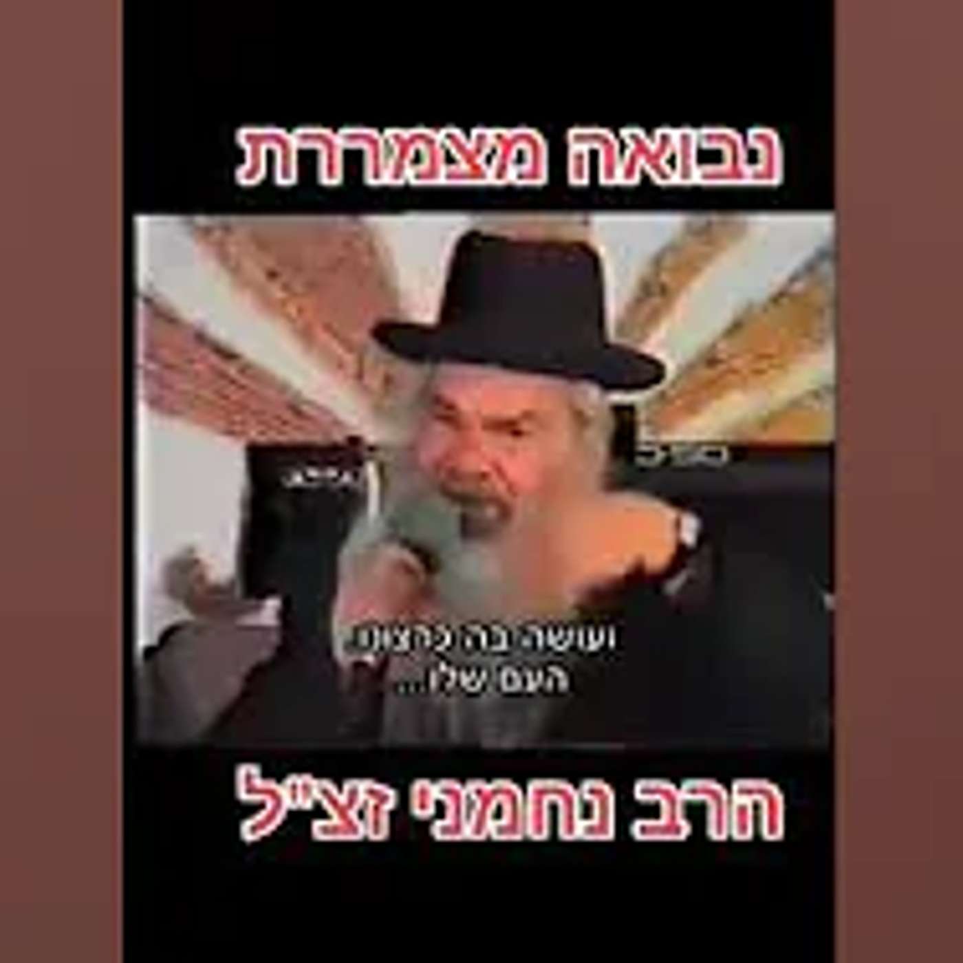 נבואתו של הרב סעדיה נחמני על צפון קוריאה היה לא יהיה - זה תלוי בנו