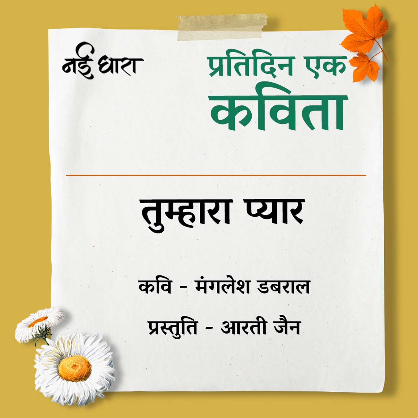 Tumhara Pyar | Manglesh Dabral