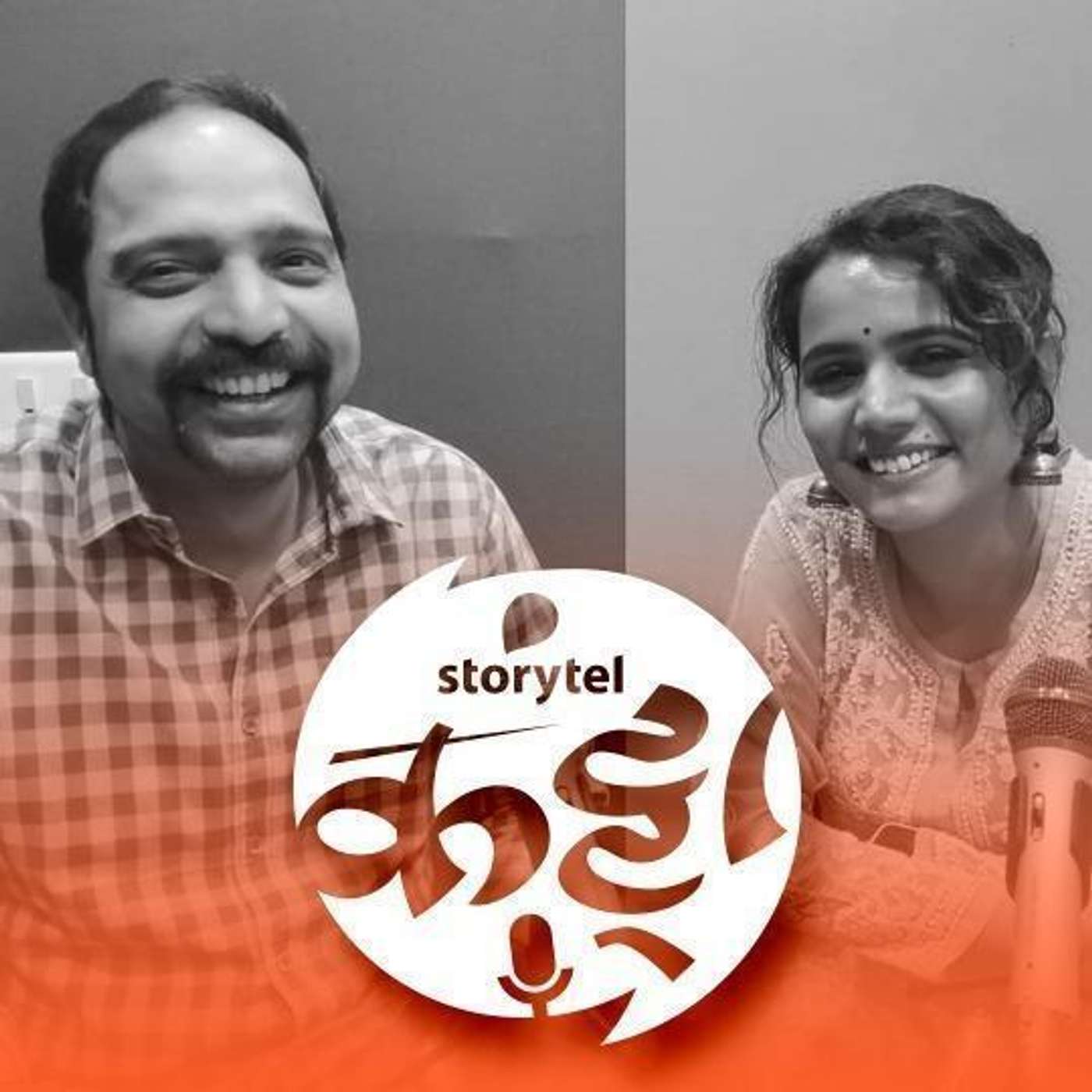 स्टोरीटेल कट्टा (Storytel Katta) -  A Marathi audiobook podcast forum