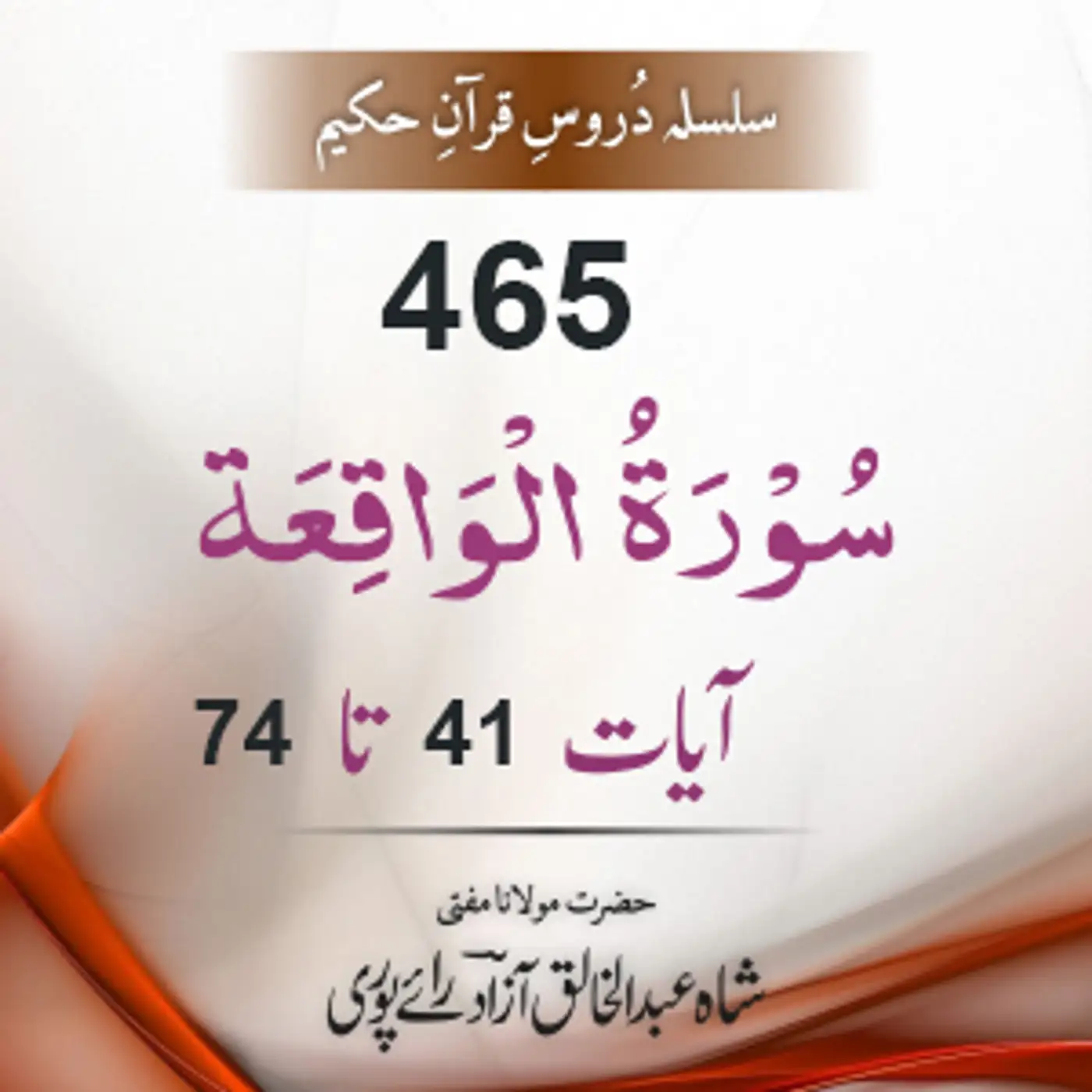 465 Al-Waaqia 41-74
