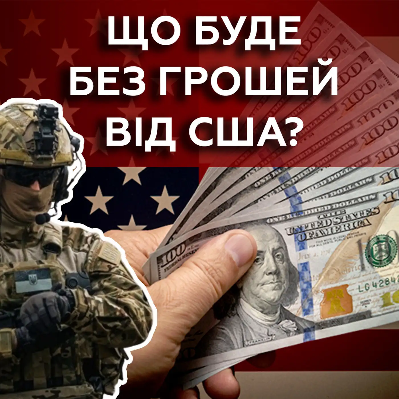 БРАК ДОПОМОГИ: наскільки все погано? Чи має Україна план "Б"?