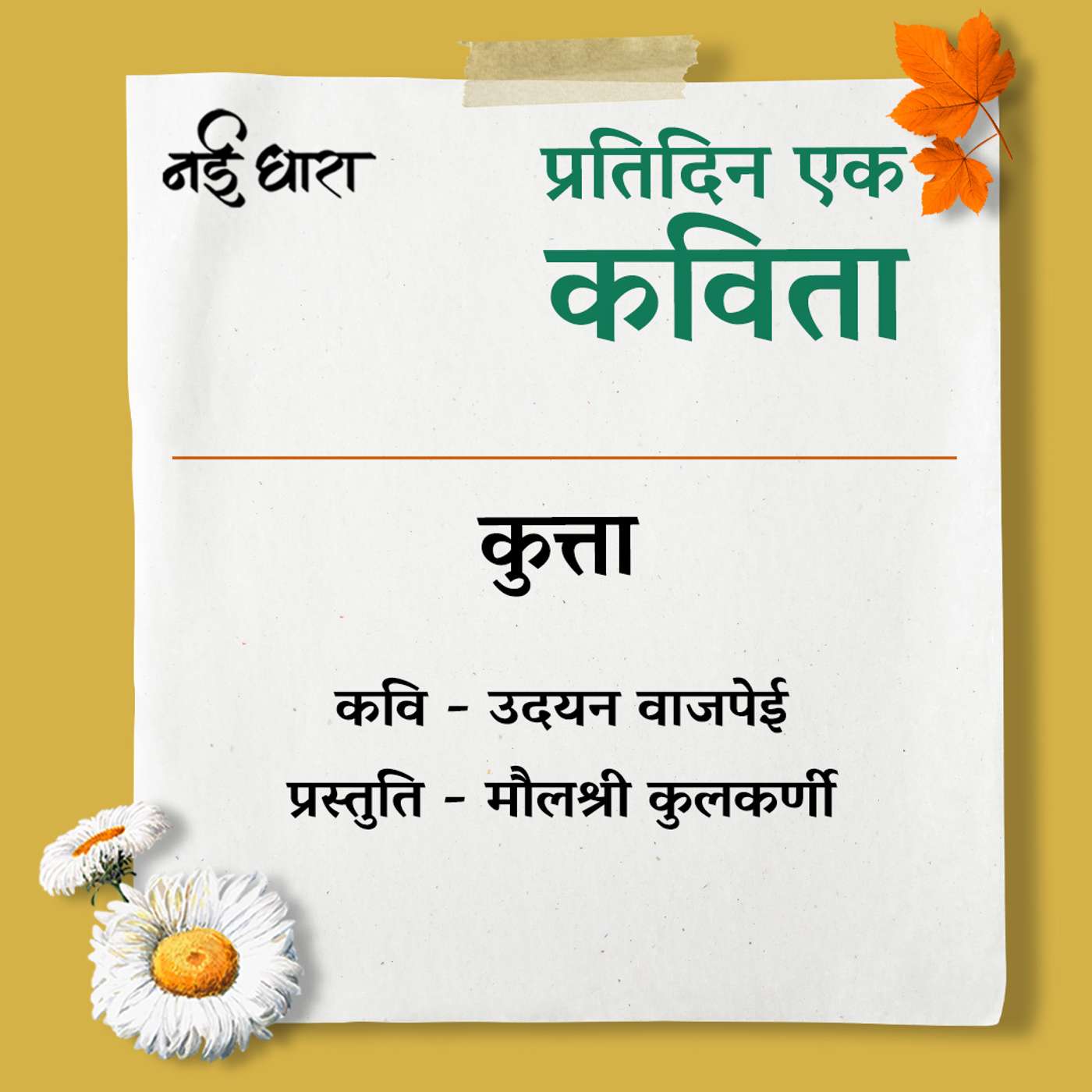 Kutta | Udayan Vajpeyi