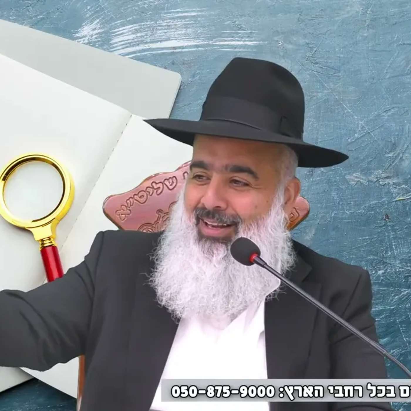 תבטחו בהקב"ה כל הבעיות בחיים שלכם יסתדרו 🎯 שיעור מיוחד ומחזק 🔥🔥🔥 episode artwork