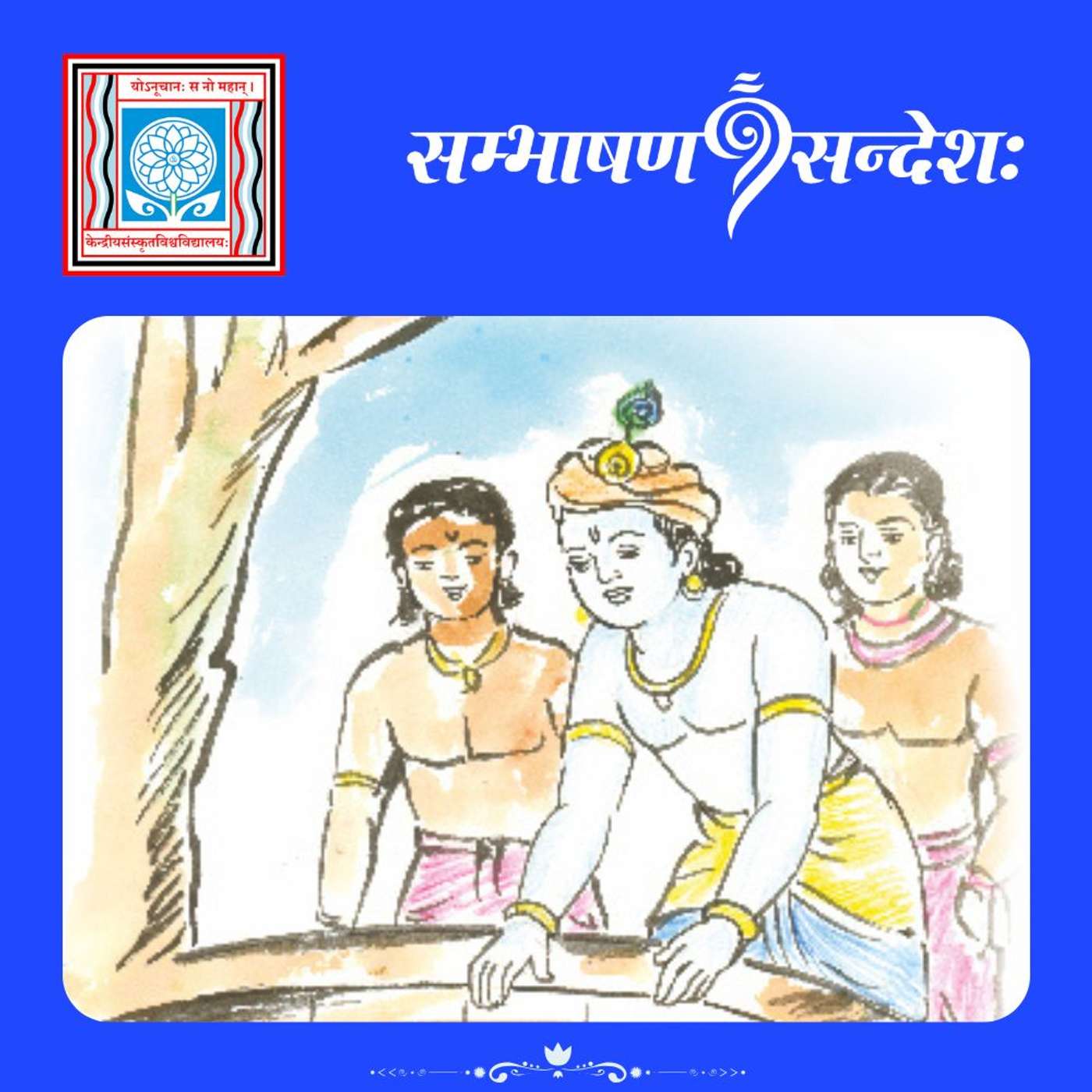 नृगस्य शापः