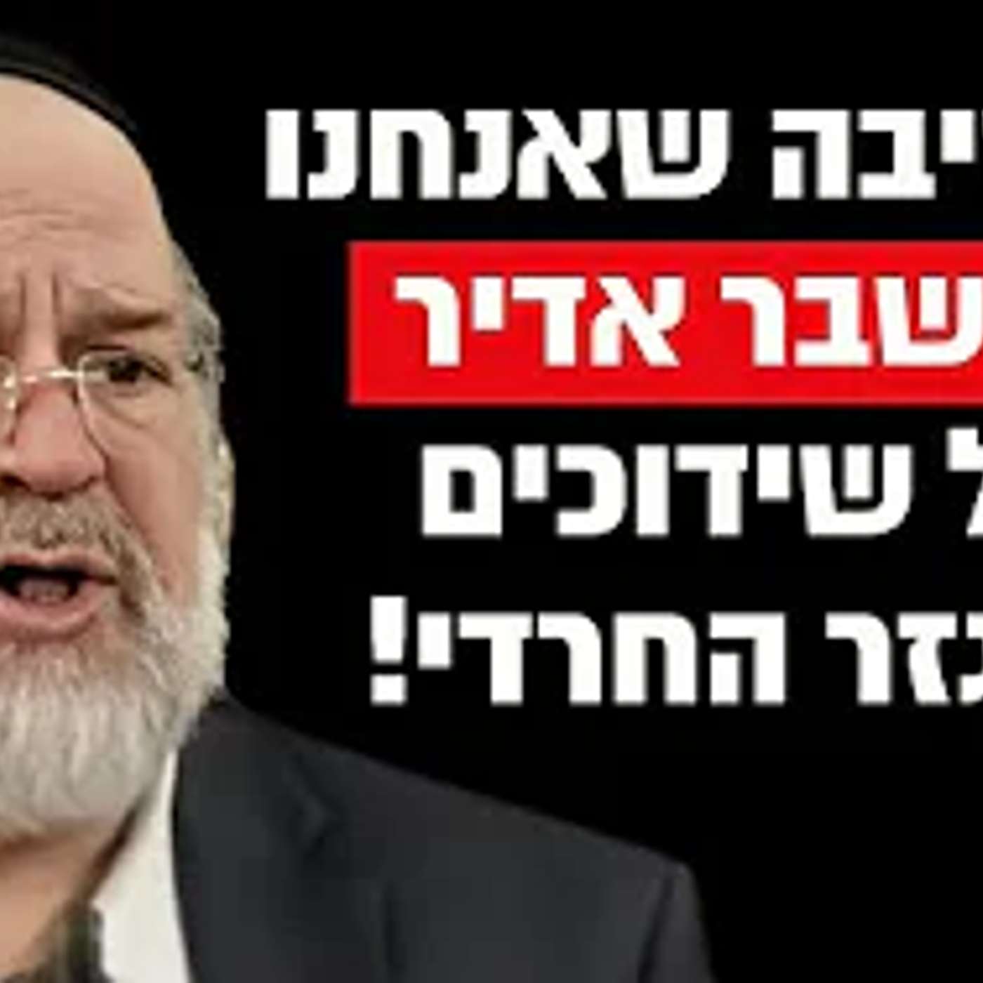 זו הסיבה האמיתית שאנחנו במשבר קשה של שידוכים !! הרב רוזנבלום במסר מטלטל !!
