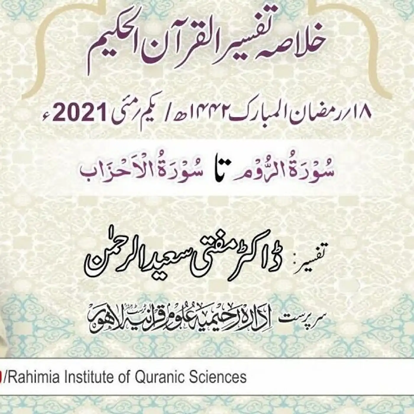 Tafseer - Day 19