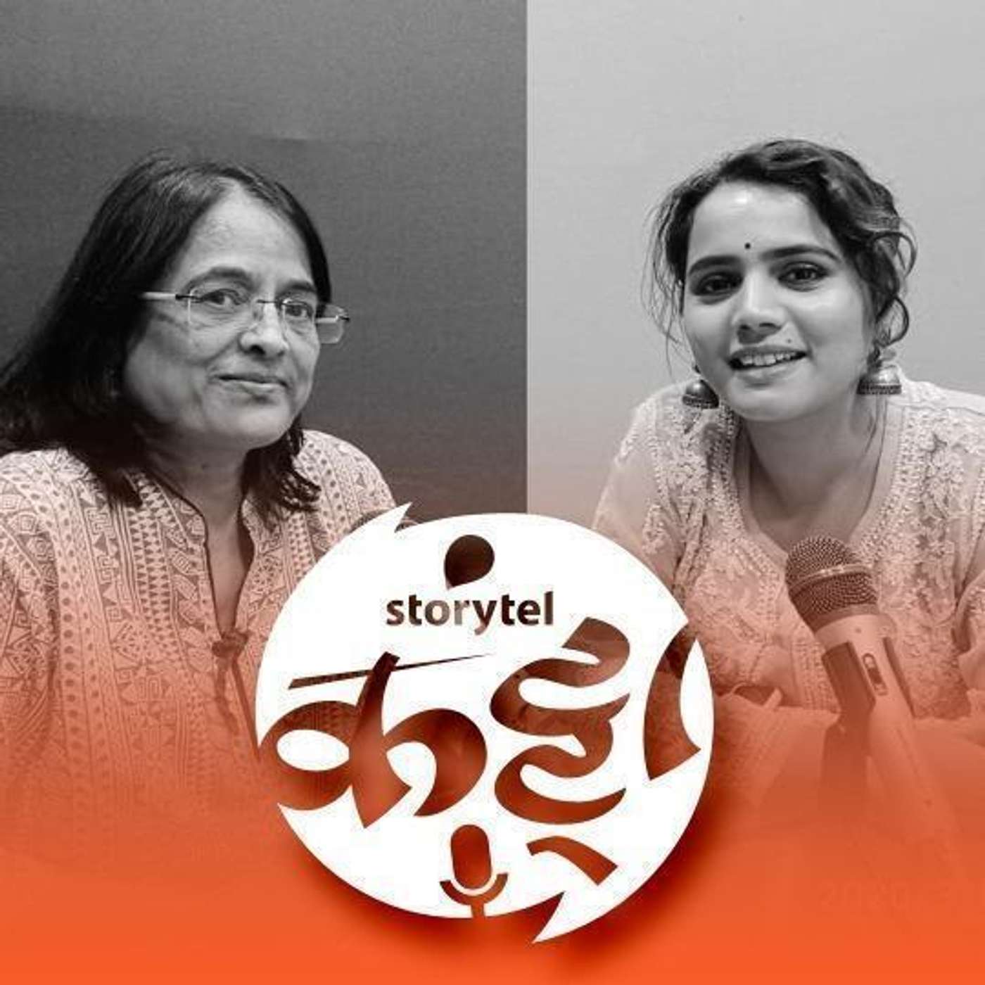 स्टोरीटेल कट्टा (Storytel Katta) -  A Marathi audiobook podcast forum