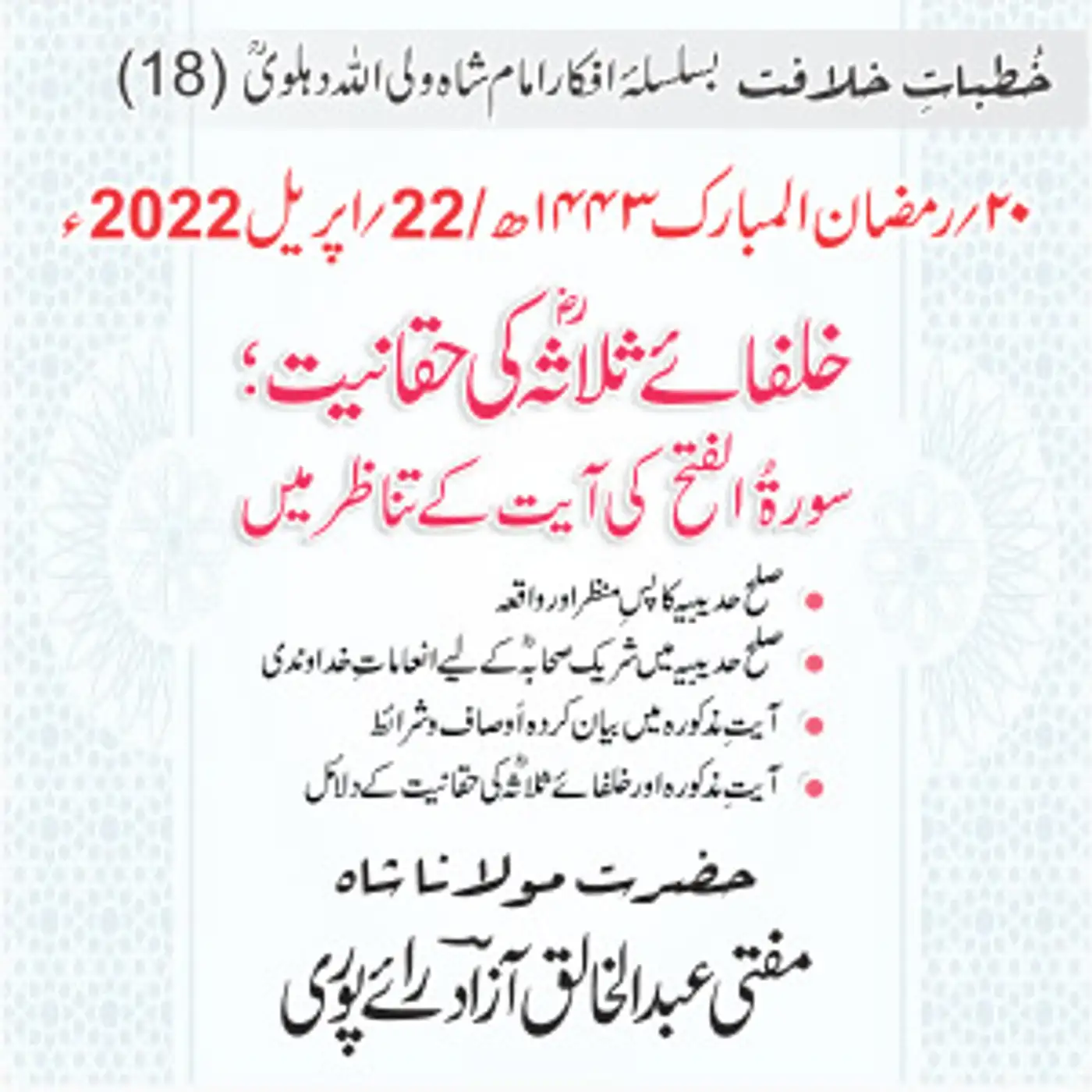 Khutbat e Khilafat - Day 18