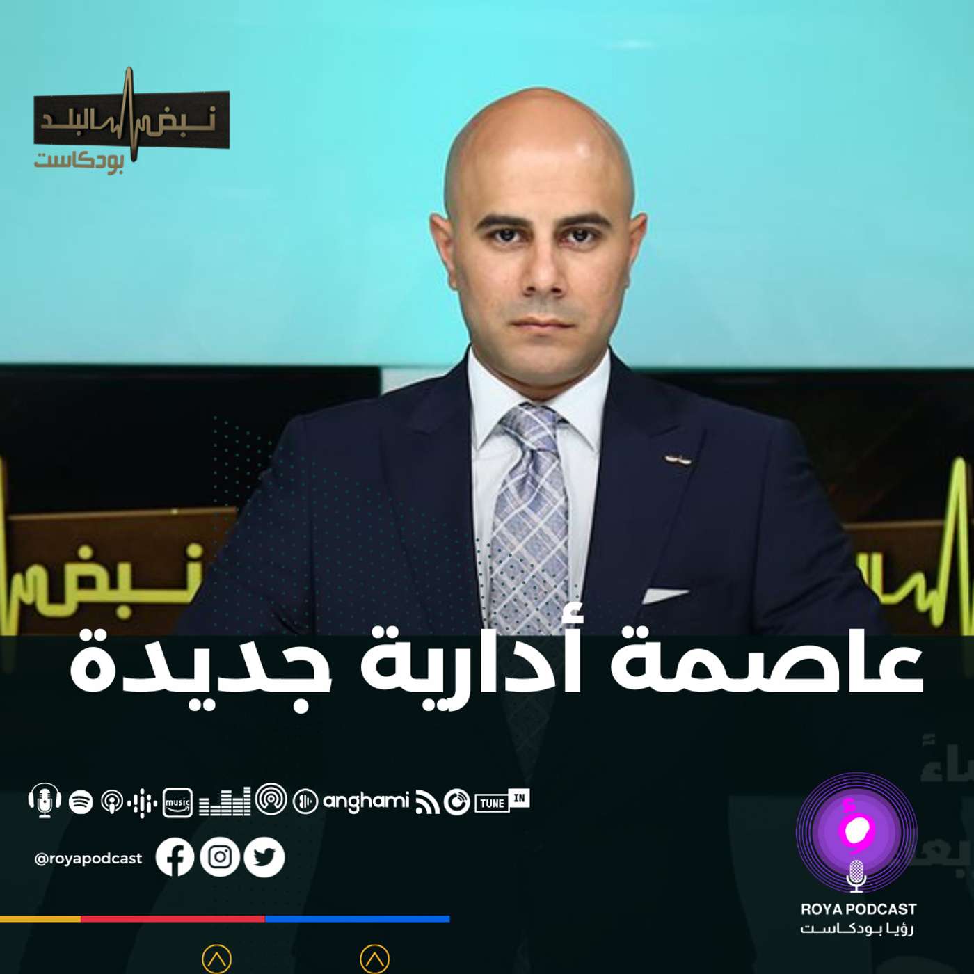 عاصمة إدارية.. حاجة ملحة أم مجرد حديث عابر؟