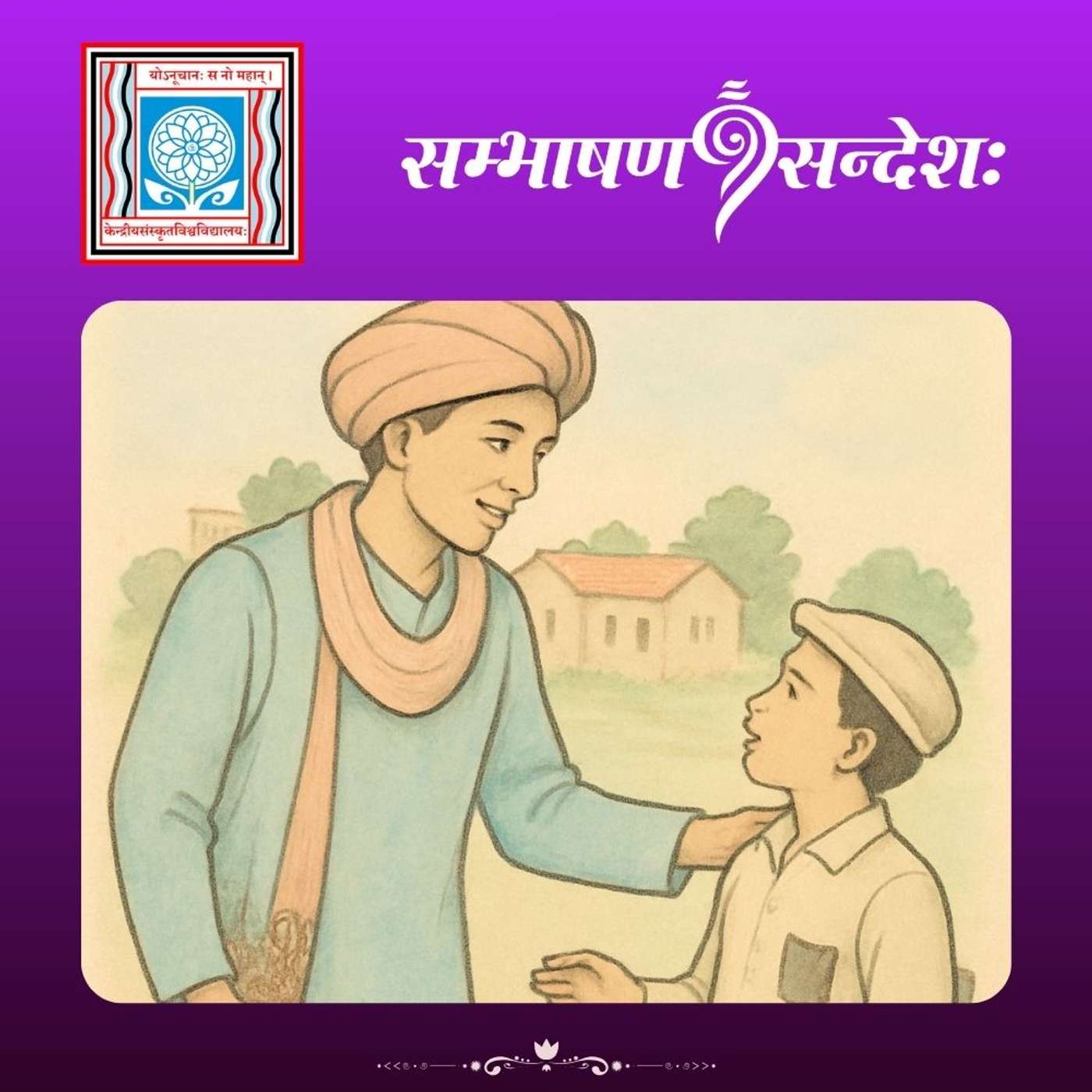 सत्यनिष्ठा