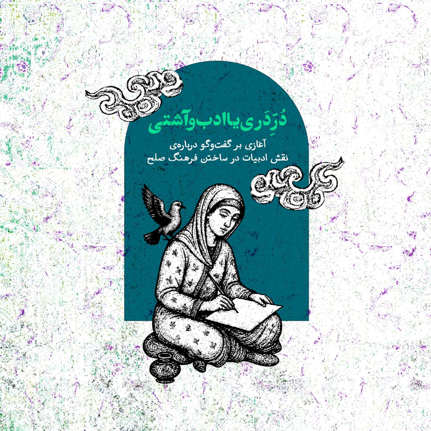 پادکست روزانه رادیو پیام دوست ۹ آذر ۱۴۰۴ episode artwork