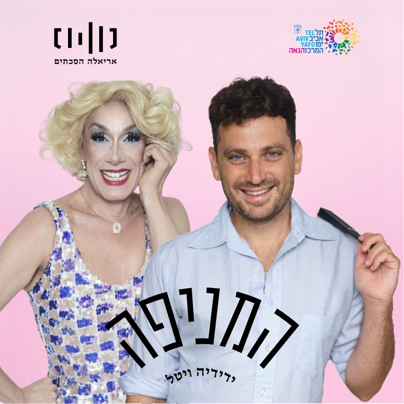 פרק 86: דיווה די episode artwork