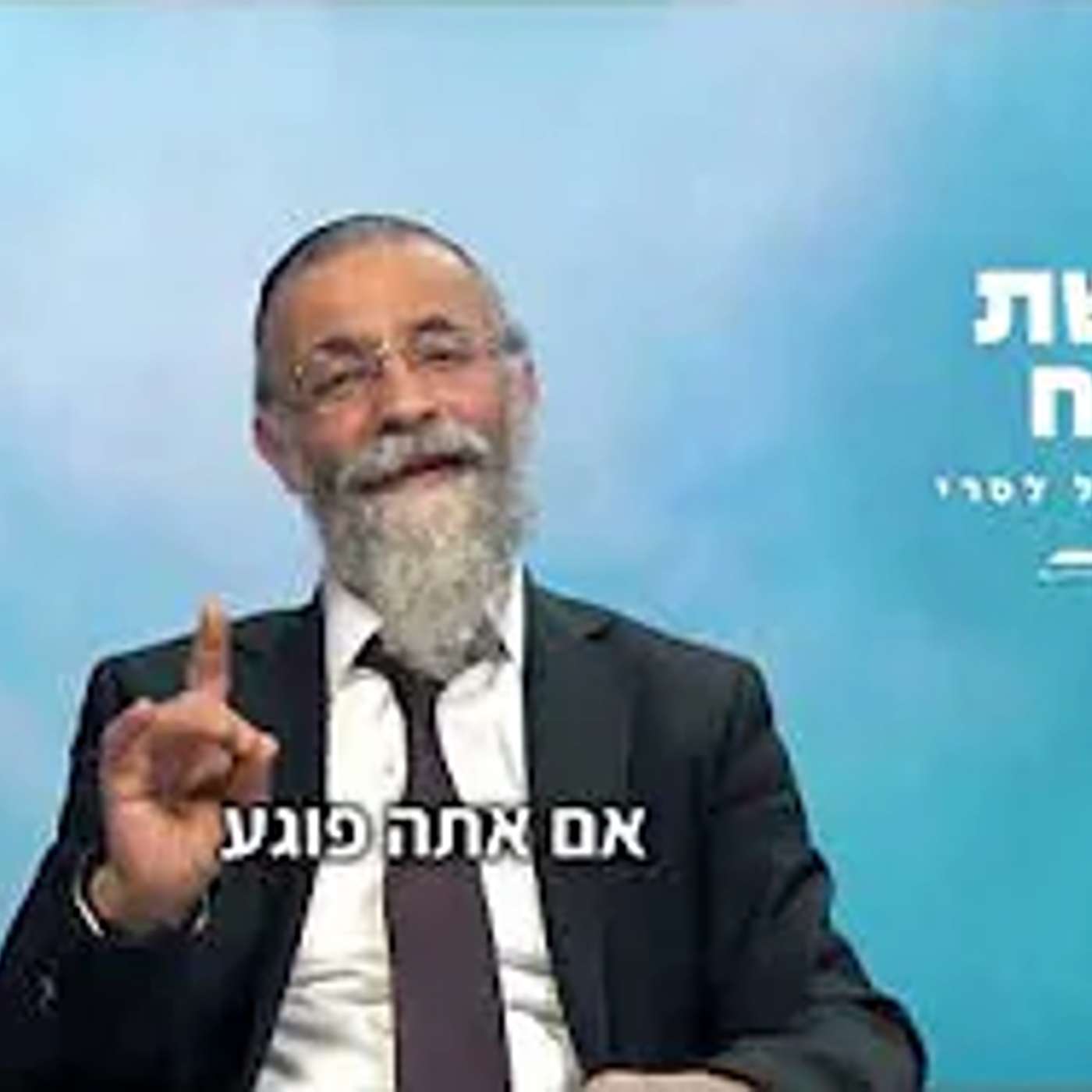 פרשת קרח |הרב מיכאל לסרי episode artwork