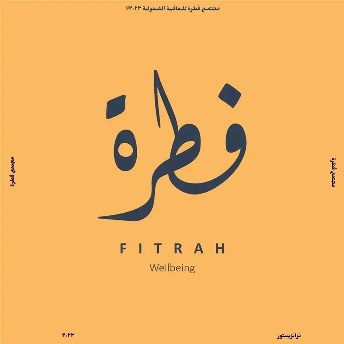 مرحلة التعافي  الجزء الثاني episode artwork