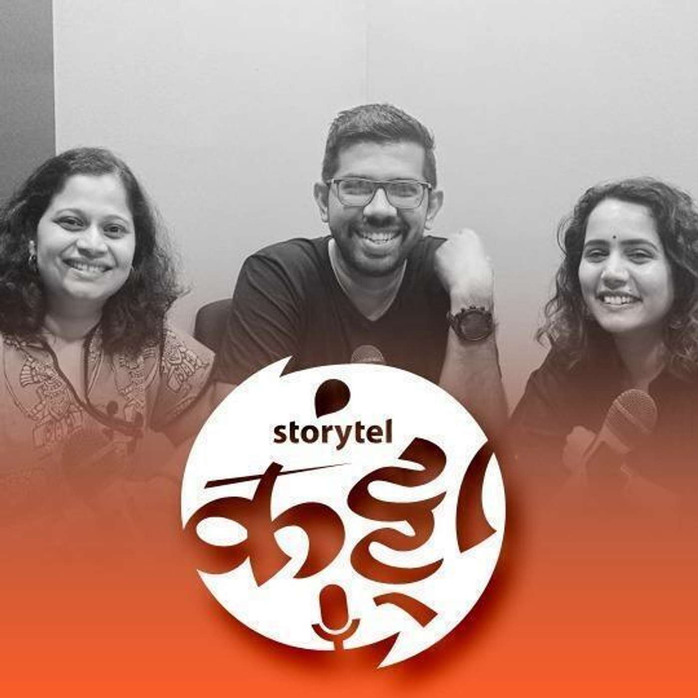 स्टोरीटेल कट्टा (Storytel Katta) -  A Marathi audiobook podcast forum