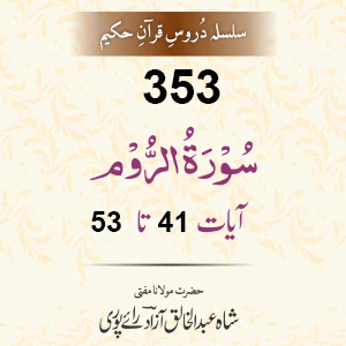 353 Ar-Room 41-53