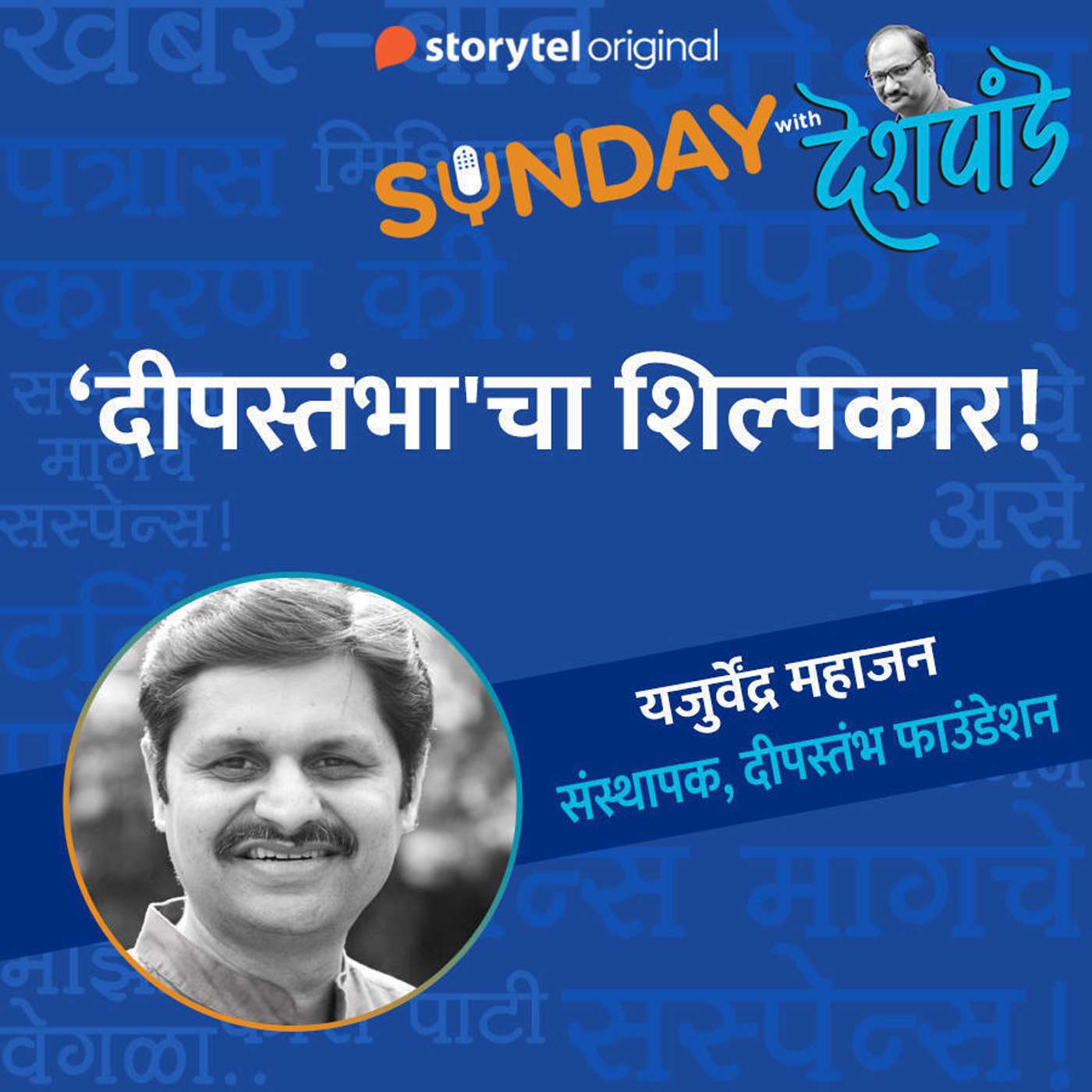 स्टोरीटेल कट्टा (Storytel Katta) -  A Marathi audiobook podcast forum