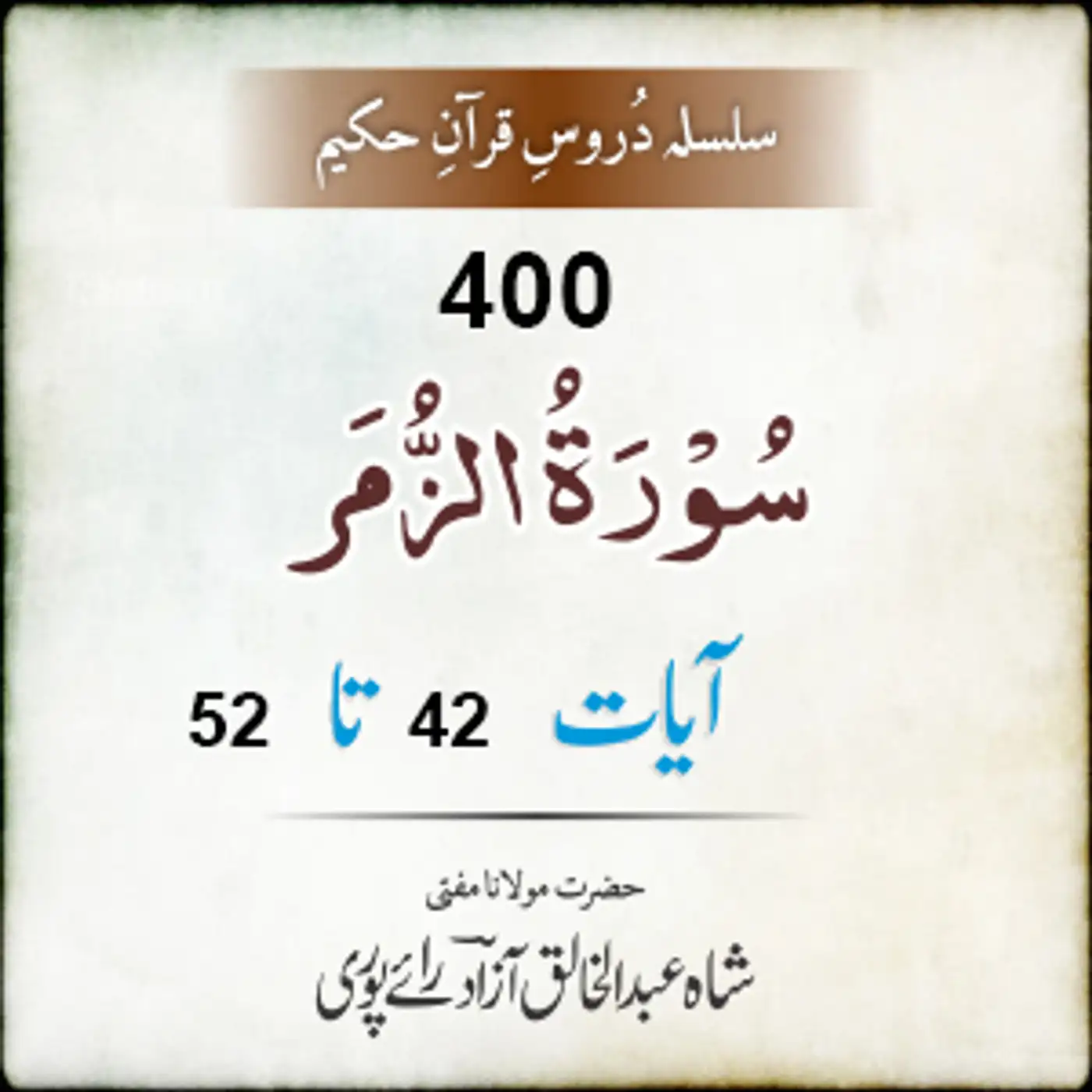 400 Az-Zumar 42-52