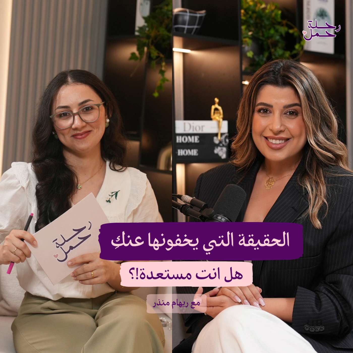 الاستعداد النفسي للحمل