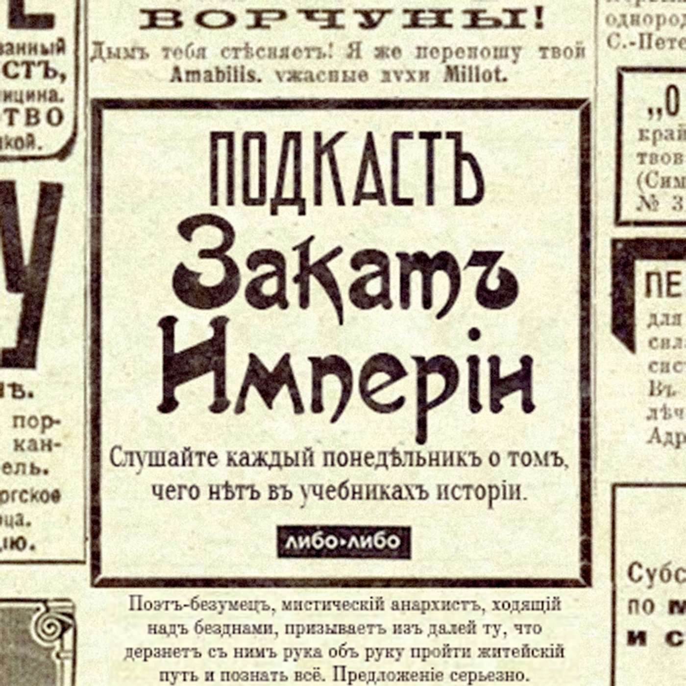 Господа корнеты и козероги хвостатые