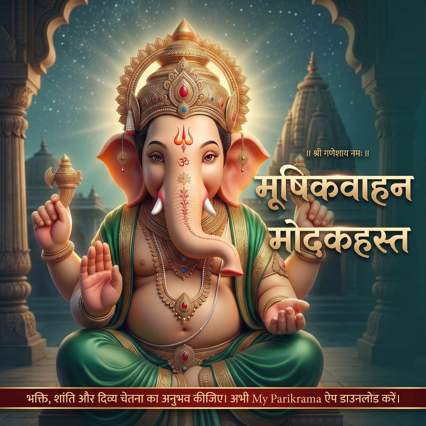 मूषिकवाहन मोदकहस्त क्यों सुनना चाहिए? 🙏 | श्री गणेश की दिव्य स्तुति episode artwork